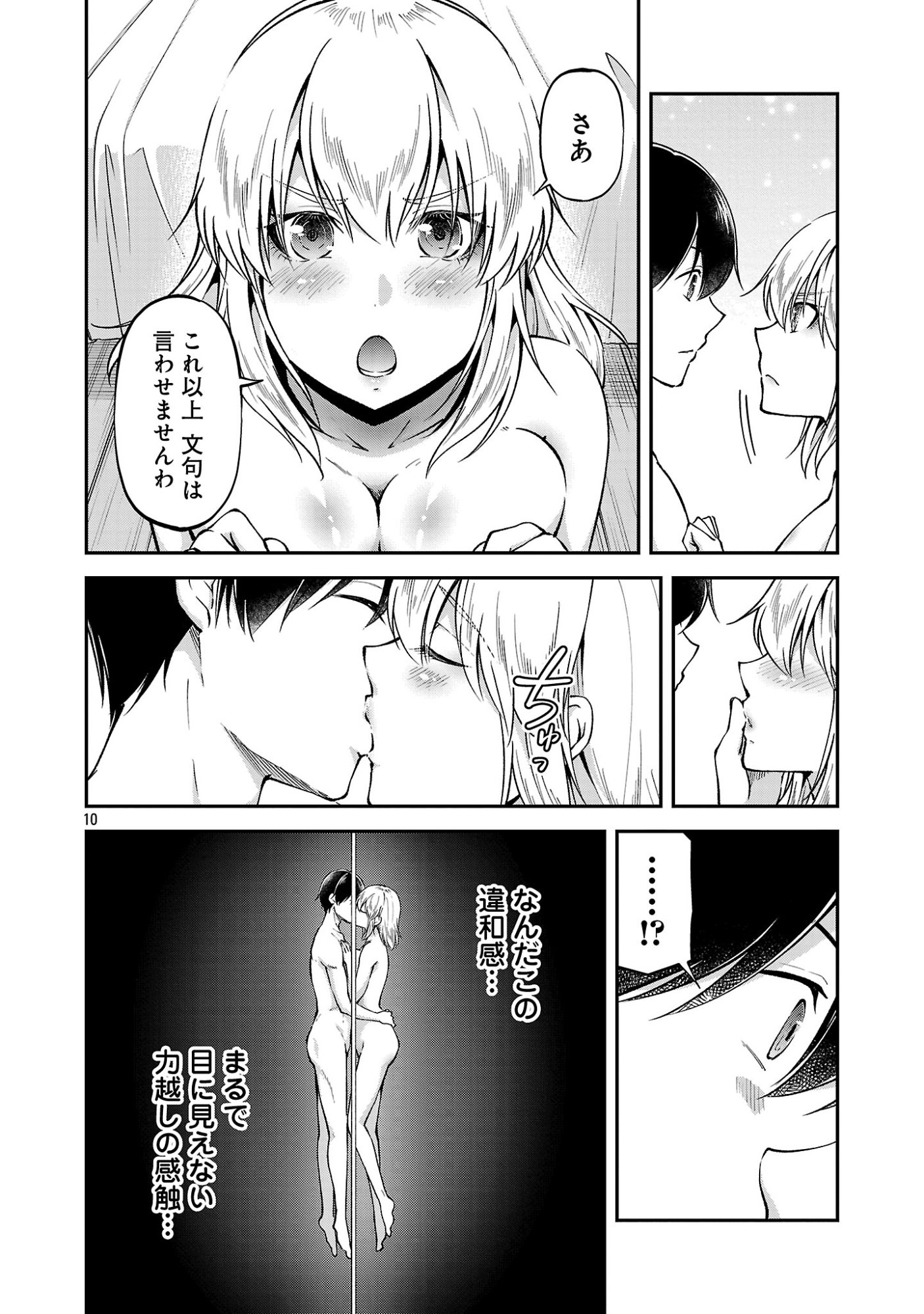 Ware ni Cheat o - Hazure Cheat no Shoukan Yuusha wa Isekai de Yukkuri Kurashitai - Chapter 72 - Page 12