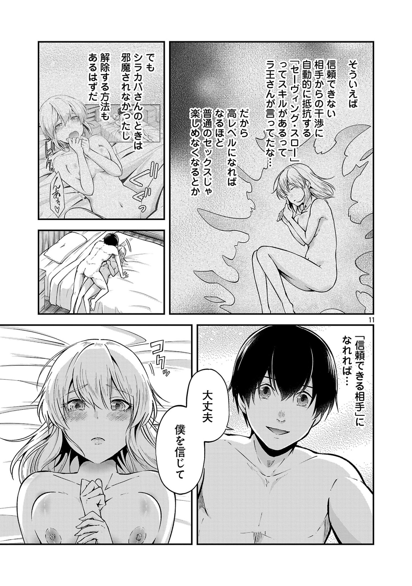 Ware ni Cheat o - Hazure Cheat no Shoukan Yuusha wa Isekai de Yukkuri Kurashitai - Chapter 72 - Page 13