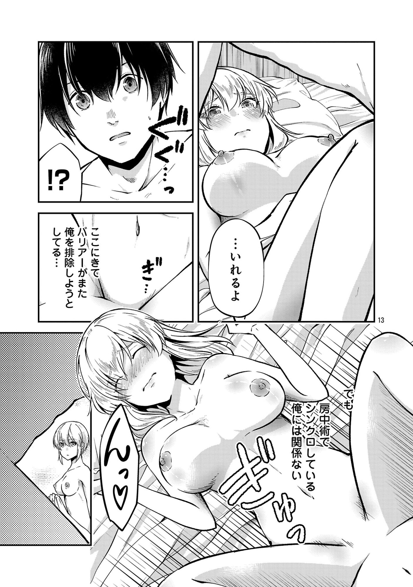 Ware ni Cheat o - Hazure Cheat no Shoukan Yuusha wa Isekai de Yukkuri Kurashitai - Chapter 72 - Page 15