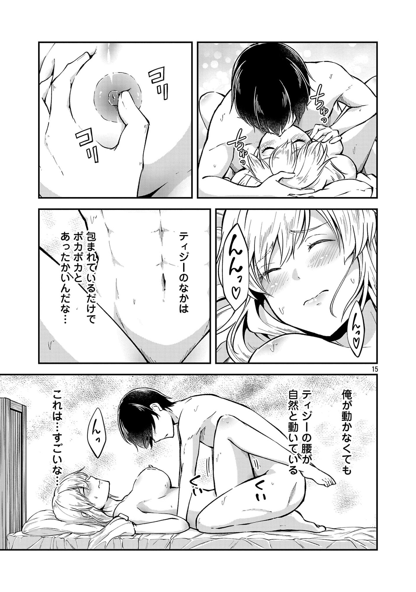 Ware ni Cheat o - Hazure Cheat no Shoukan Yuusha wa Isekai de Yukkuri Kurashitai - Chapter 72 - Page 17