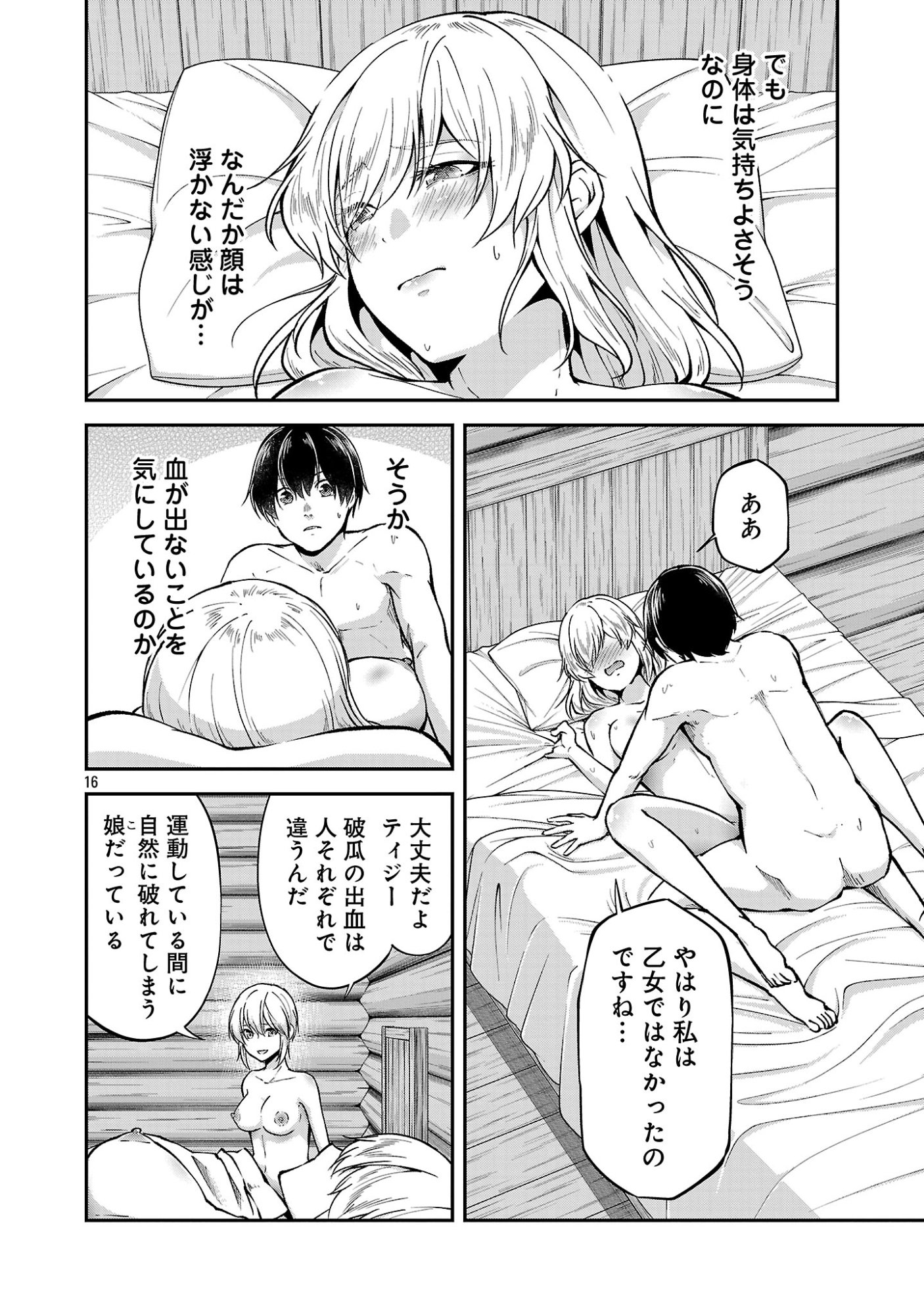 Ware ni Cheat o - Hazure Cheat no Shoukan Yuusha wa Isekai de Yukkuri Kurashitai - Chapter 72 - Page 18