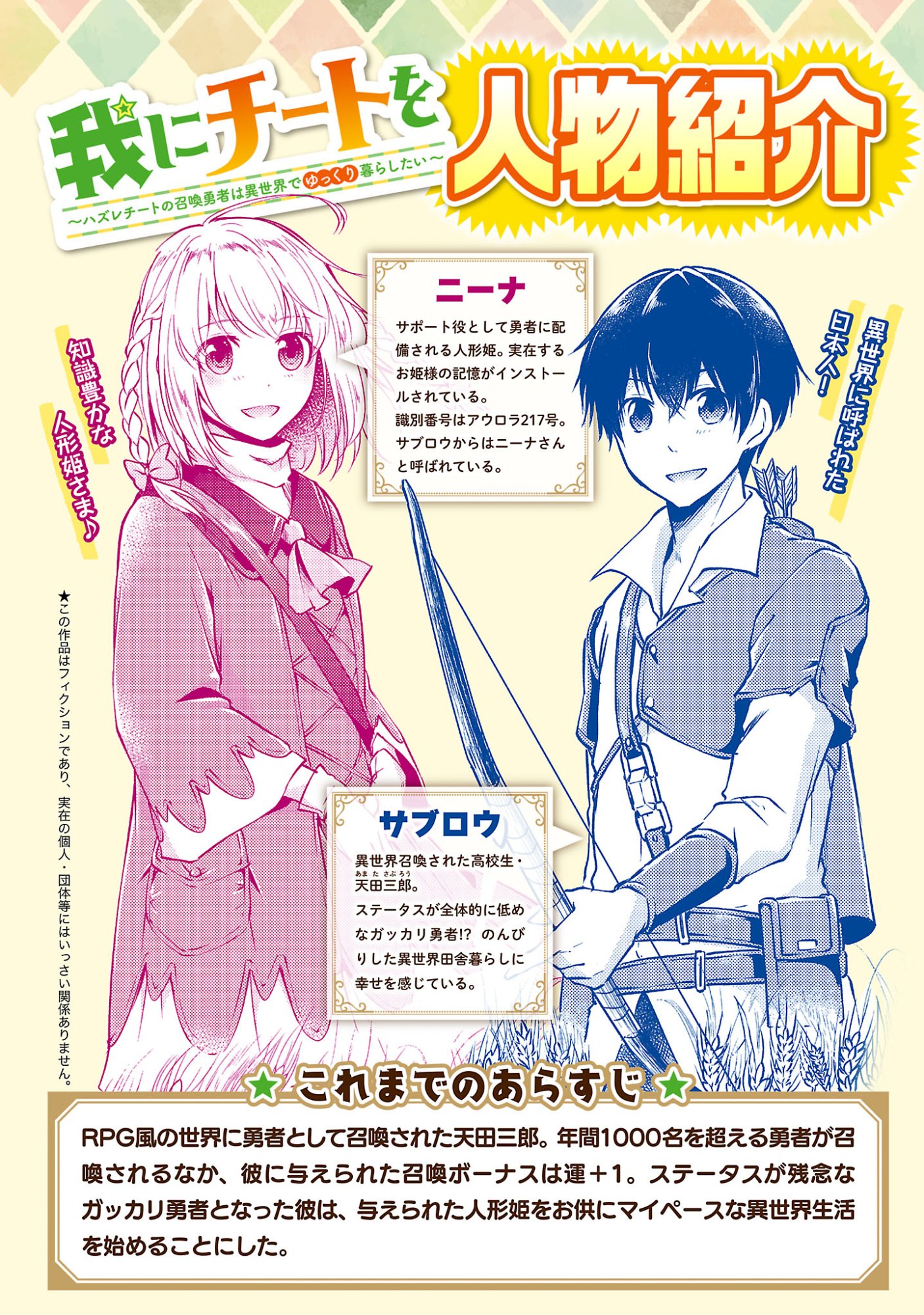 Ware ni Cheat o - Hazure Cheat no Shoukan Yuusha wa Isekai de Yukkuri Kurashitai - Chapter 72 - Page 2