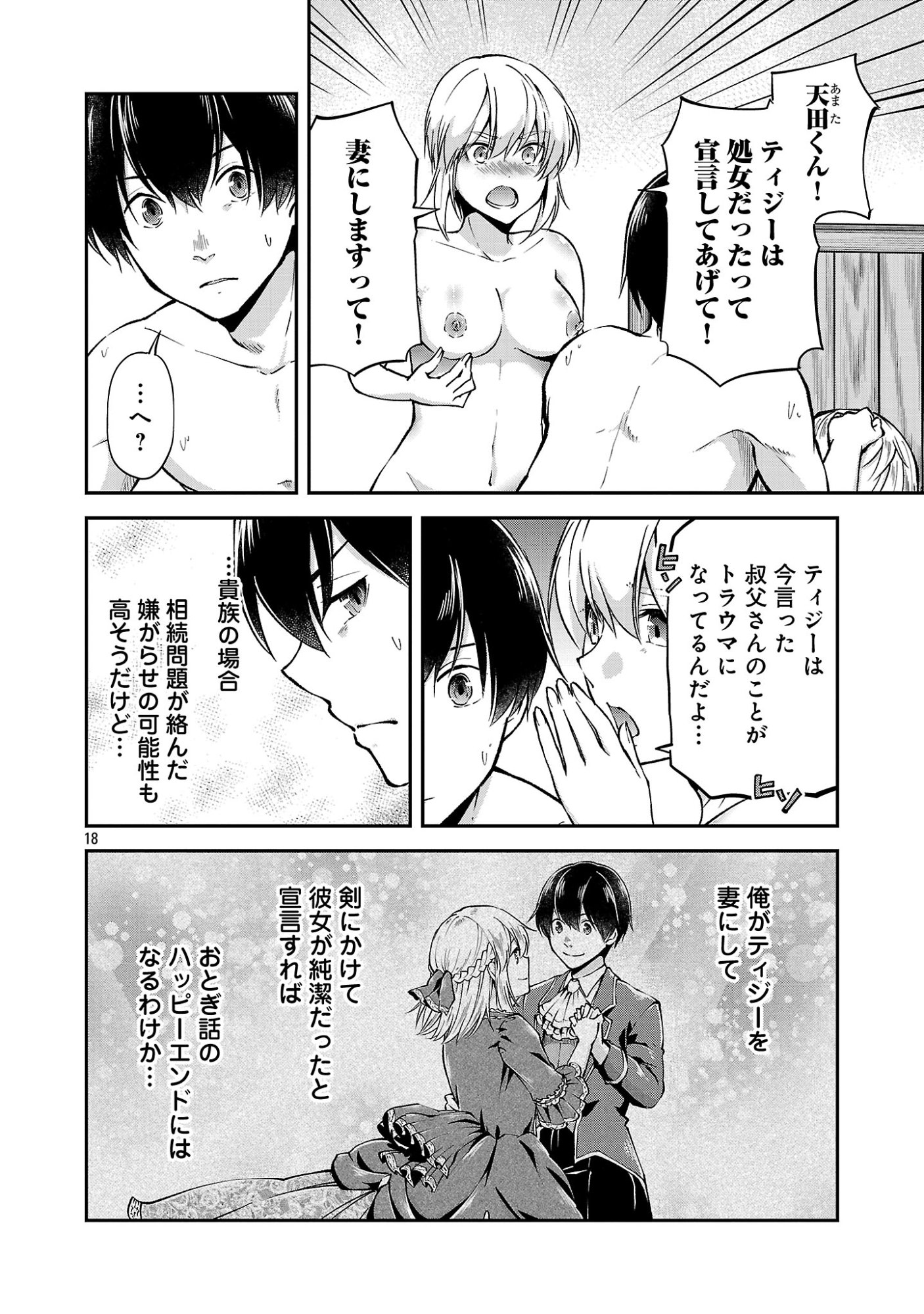 Ware ni Cheat o - Hazure Cheat no Shoukan Yuusha wa Isekai de Yukkuri Kurashitai - Chapter 72 - Page 20