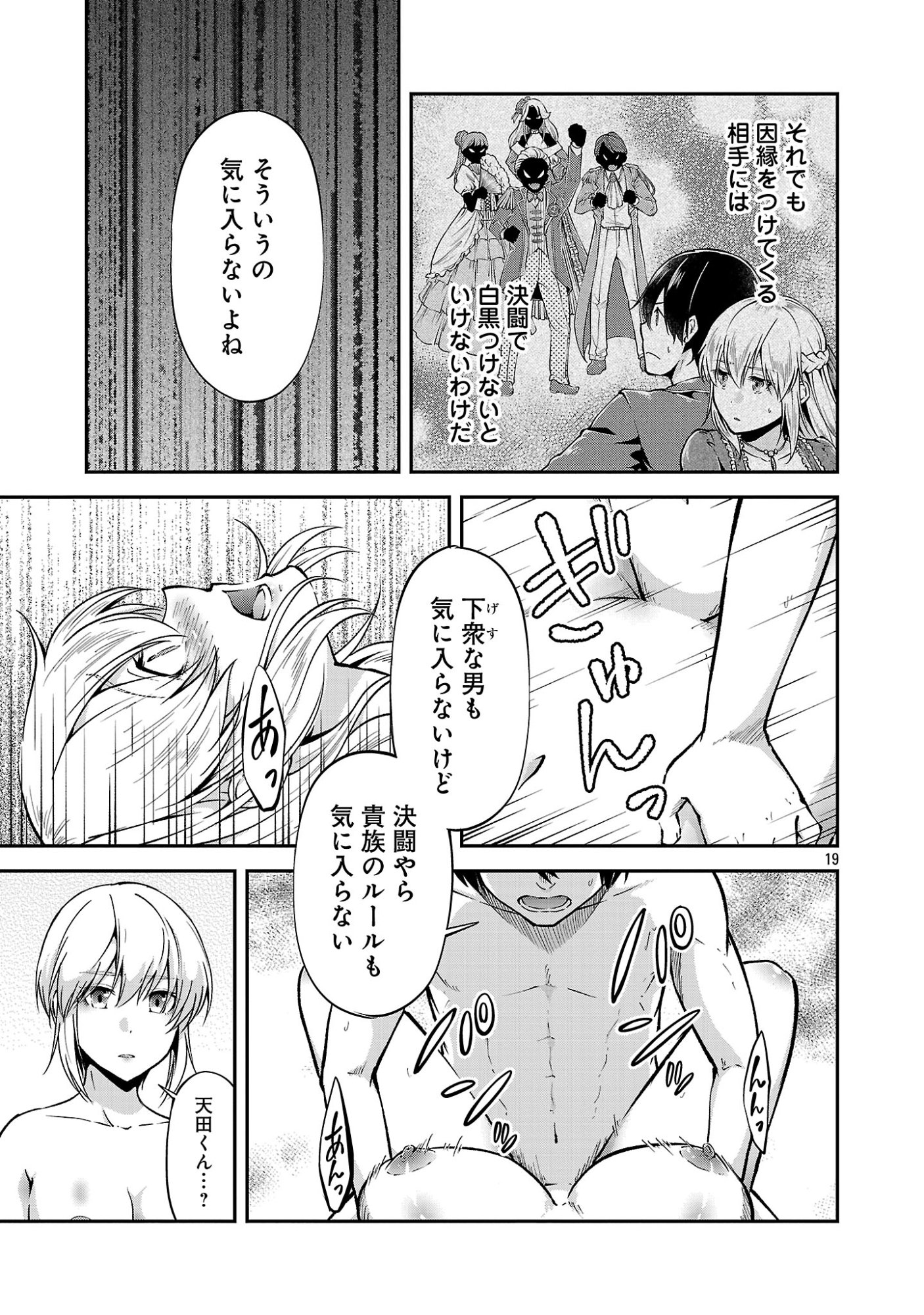 Ware ni Cheat o - Hazure Cheat no Shoukan Yuusha wa Isekai de Yukkuri Kurashitai - Chapter 72 - Page 21