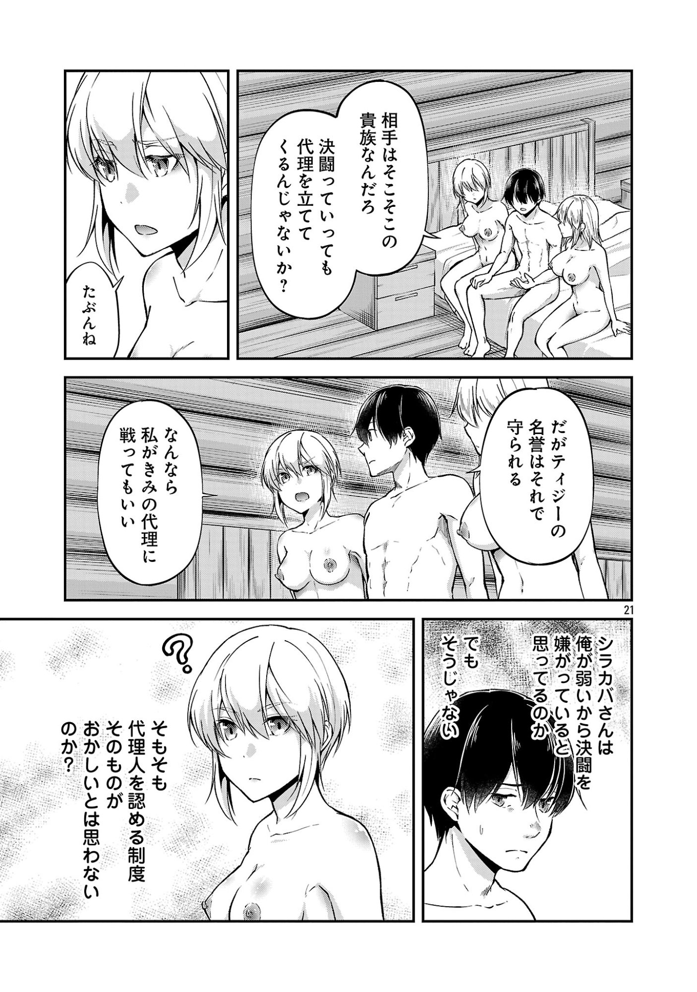 Ware ni Cheat o - Hazure Cheat no Shoukan Yuusha wa Isekai de Yukkuri Kurashitai - Chapter 72 - Page 23