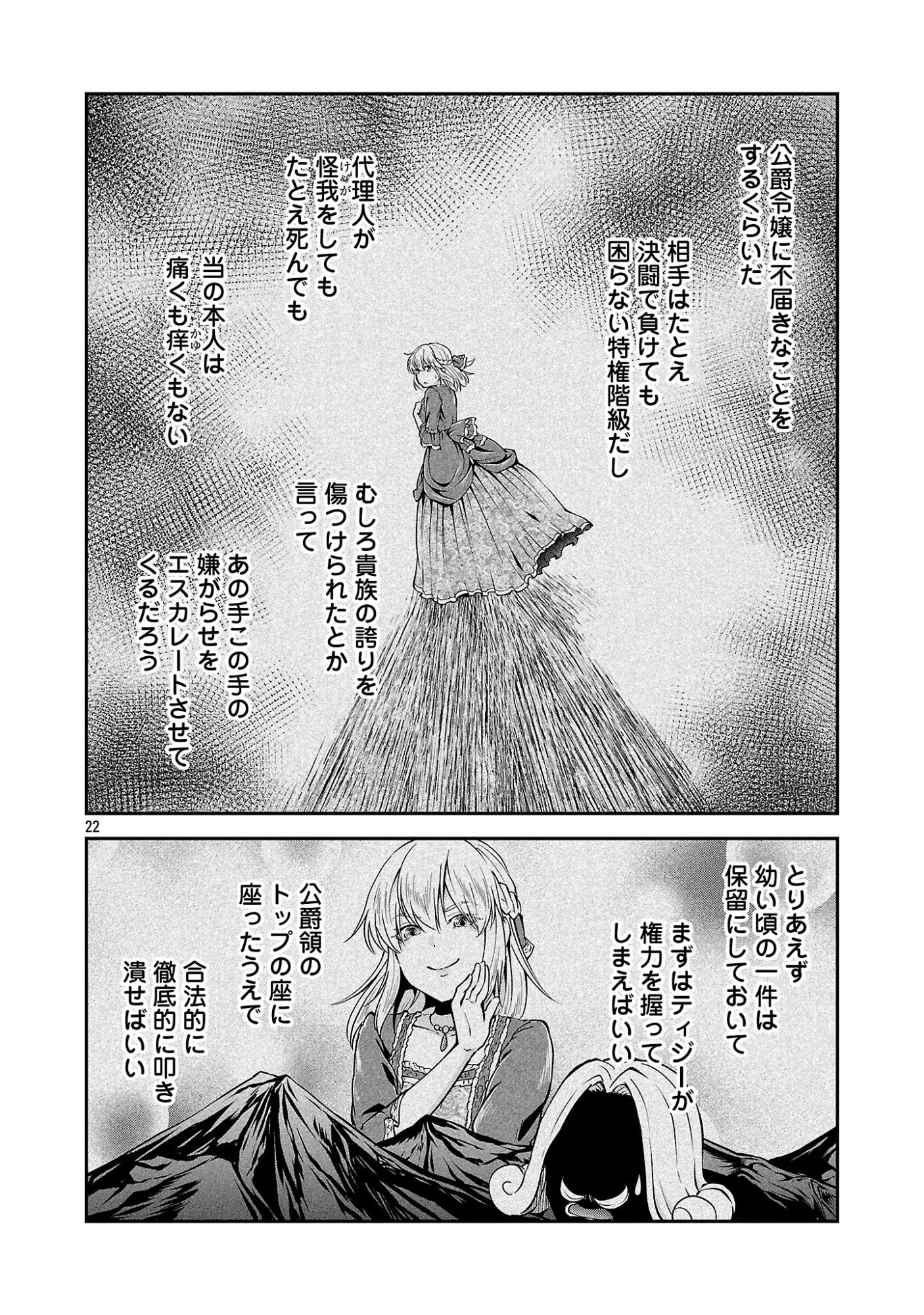 Ware ni Cheat o - Hazure Cheat no Shoukan Yuusha wa Isekai de Yukkuri Kurashitai - Chapter 72 - Page 24