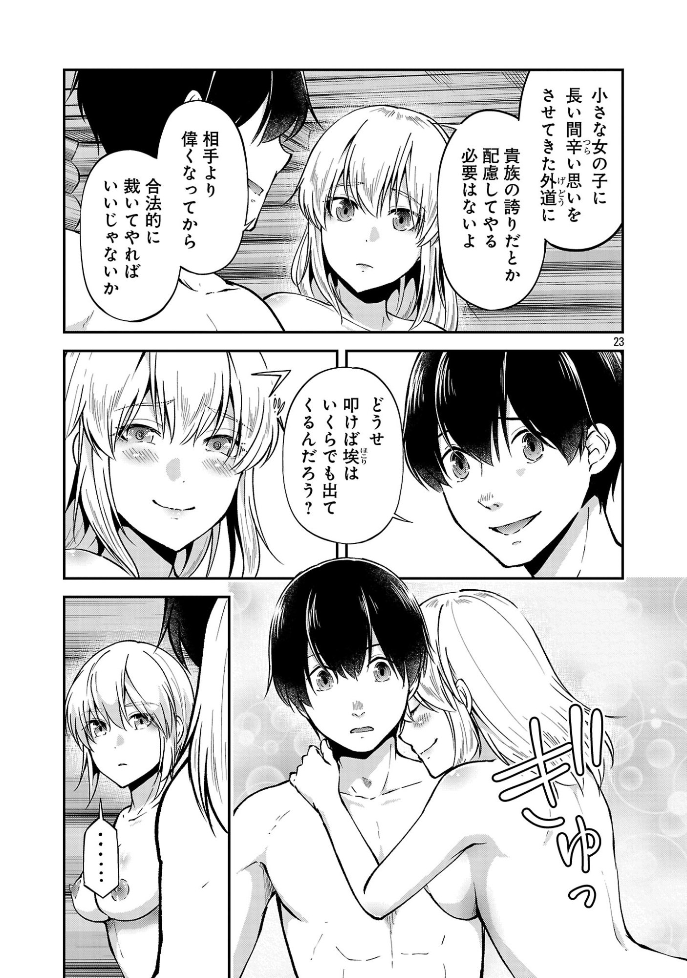 Ware ni Cheat o - Hazure Cheat no Shoukan Yuusha wa Isekai de Yukkuri Kurashitai - Chapter 72 - Page 25