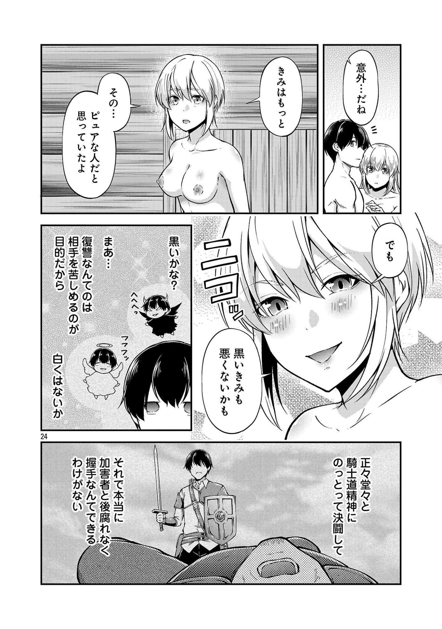 Ware ni Cheat o - Hazure Cheat no Shoukan Yuusha wa Isekai de Yukkuri Kurashitai - Chapter 72 - Page 26