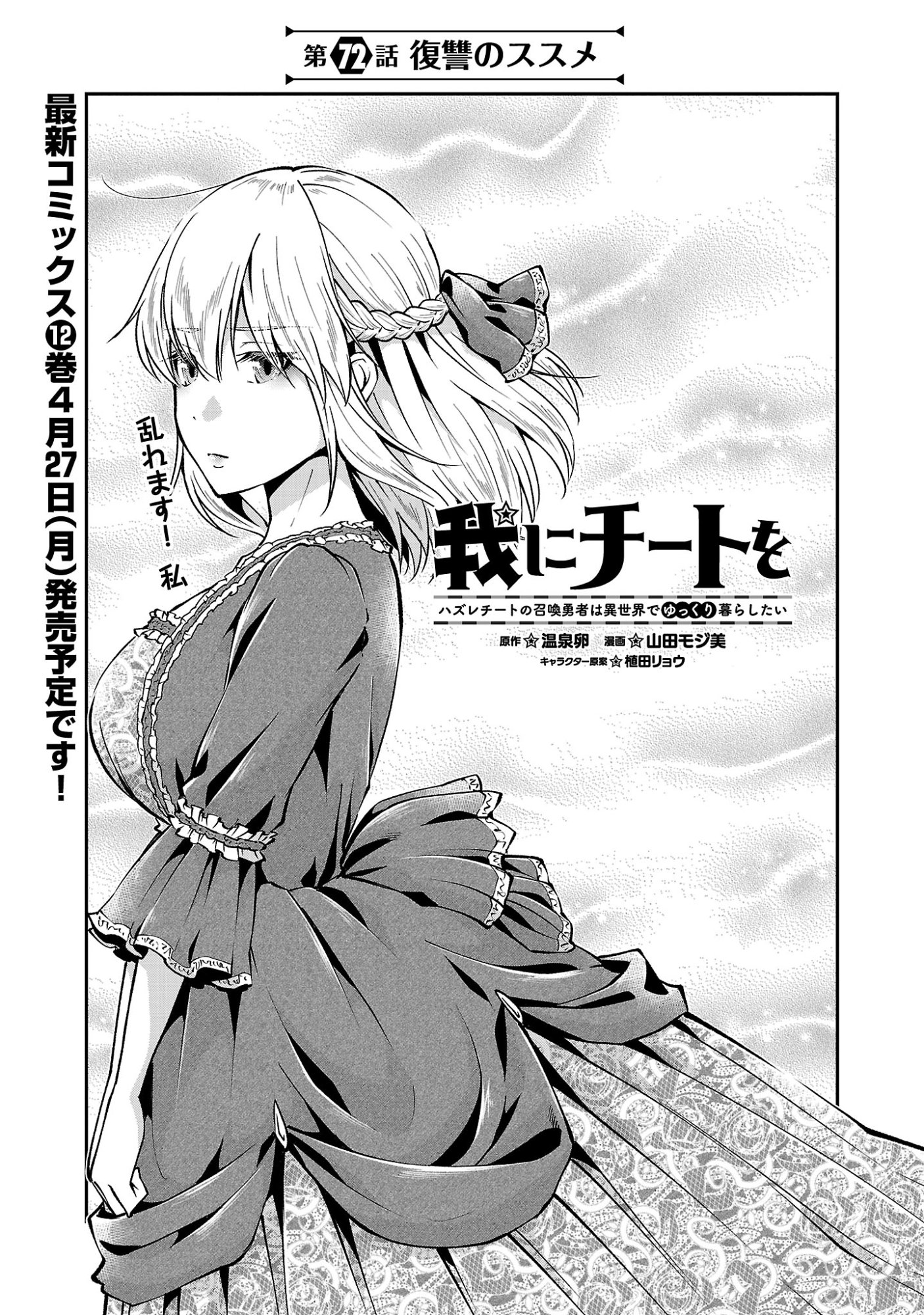 Ware ni Cheat o - Hazure Cheat no Shoukan Yuusha wa Isekai de Yukkuri Kurashitai - Chapter 72 - Page 3
