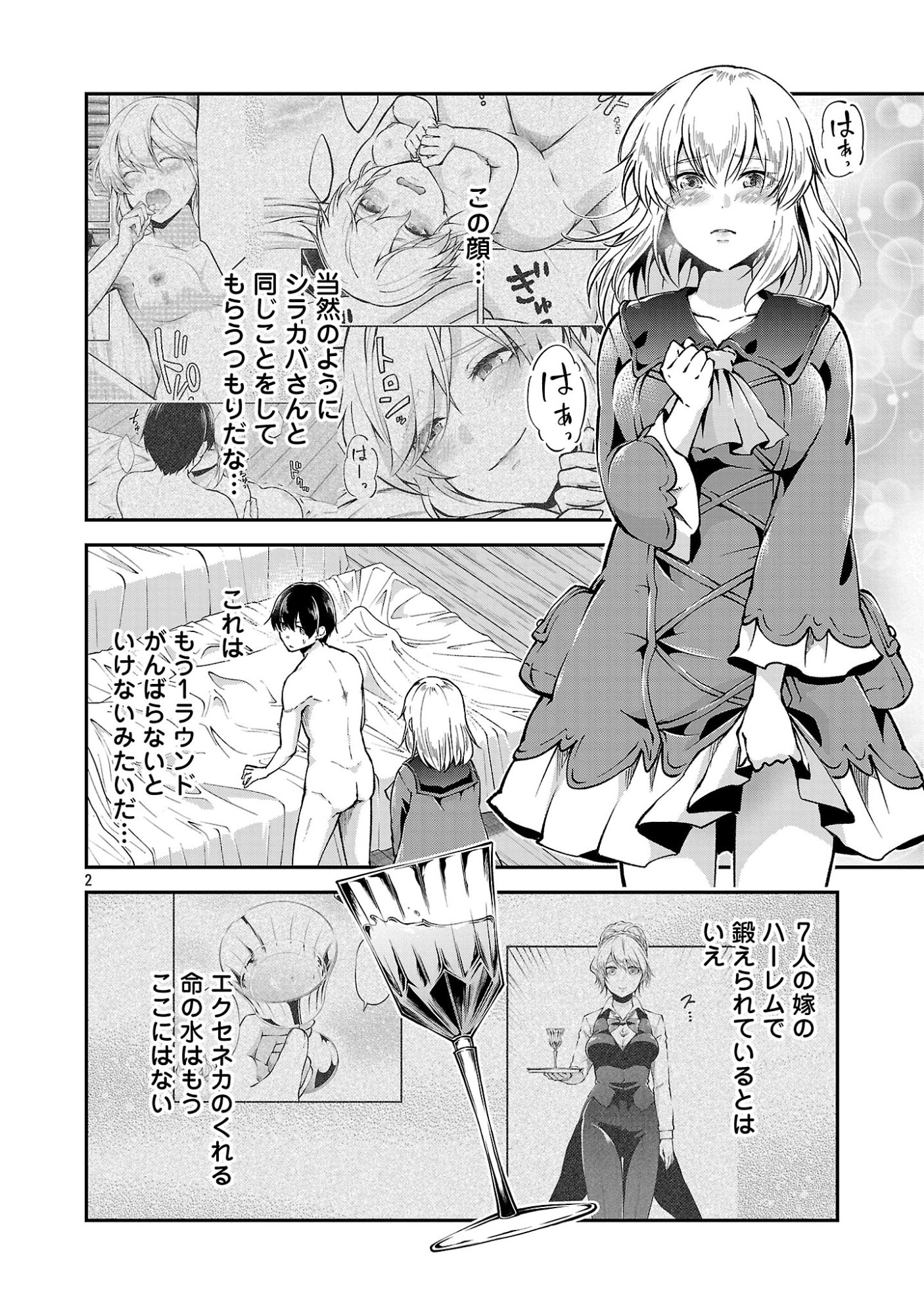 Ware ni Cheat o - Hazure Cheat no Shoukan Yuusha wa Isekai de Yukkuri Kurashitai - Chapter 72 - Page 4