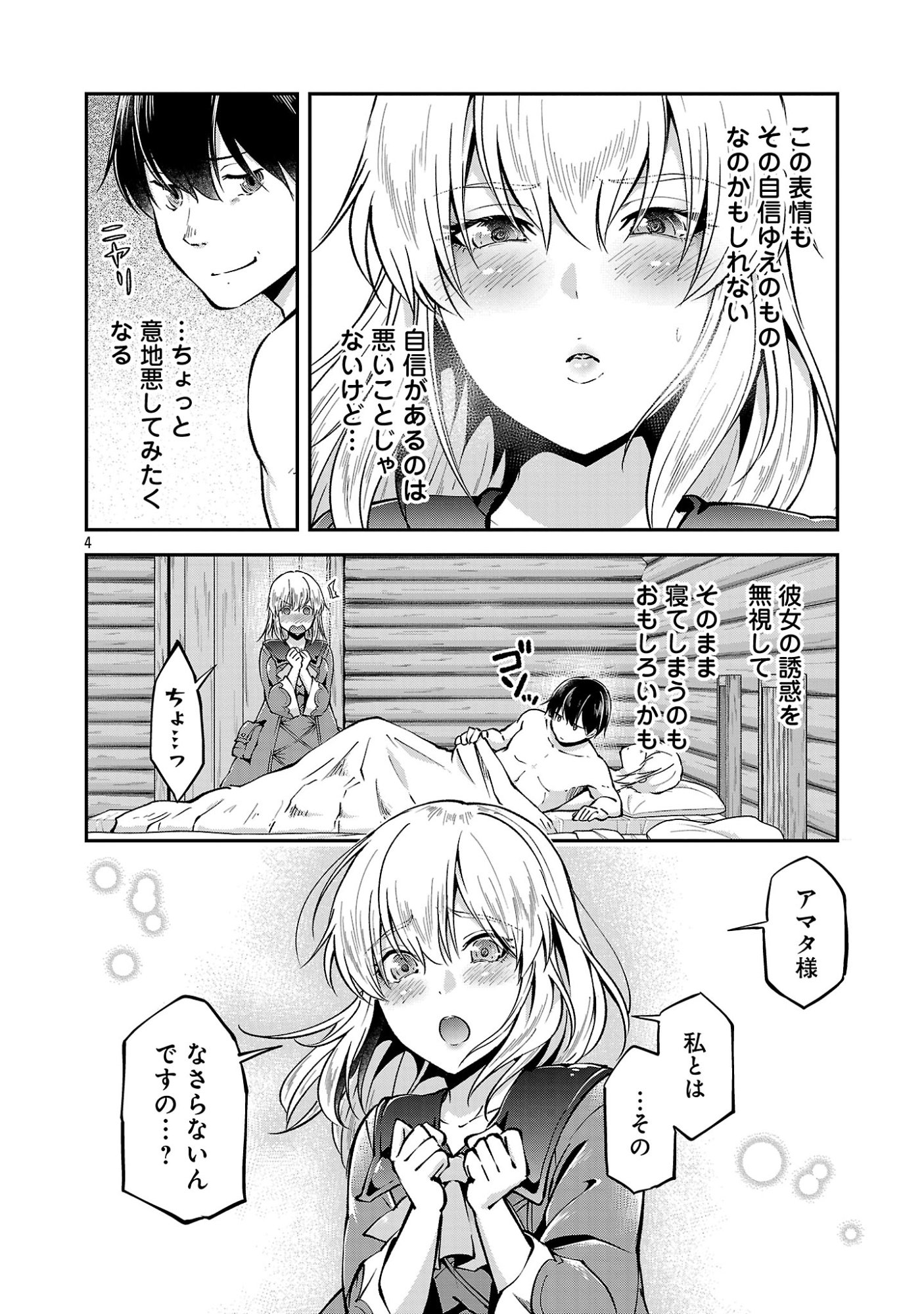 Ware ni Cheat o - Hazure Cheat no Shoukan Yuusha wa Isekai de Yukkuri Kurashitai - Chapter 72 - Page 6