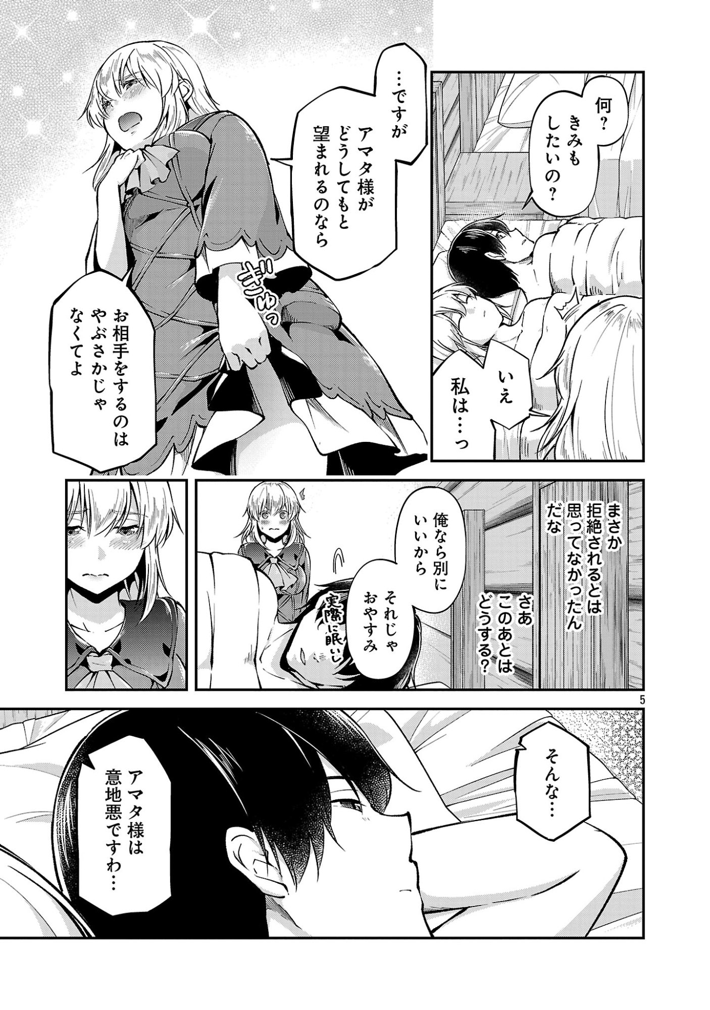 Ware ni Cheat o - Hazure Cheat no Shoukan Yuusha wa Isekai de Yukkuri Kurashitai - Chapter 72 - Page 7