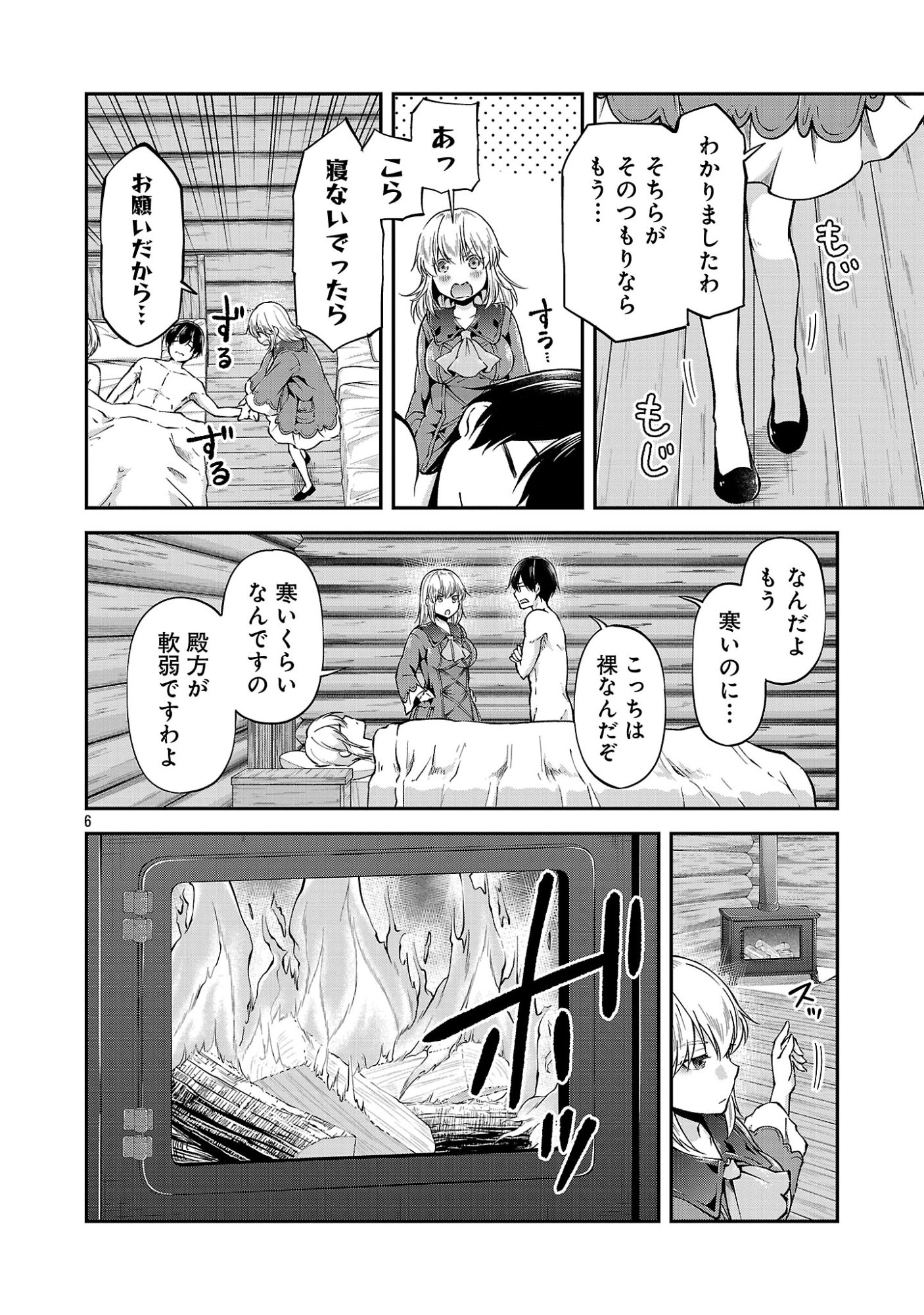 Ware ni Cheat o - Hazure Cheat no Shoukan Yuusha wa Isekai de Yukkuri Kurashitai - Chapter 72 - Page 8