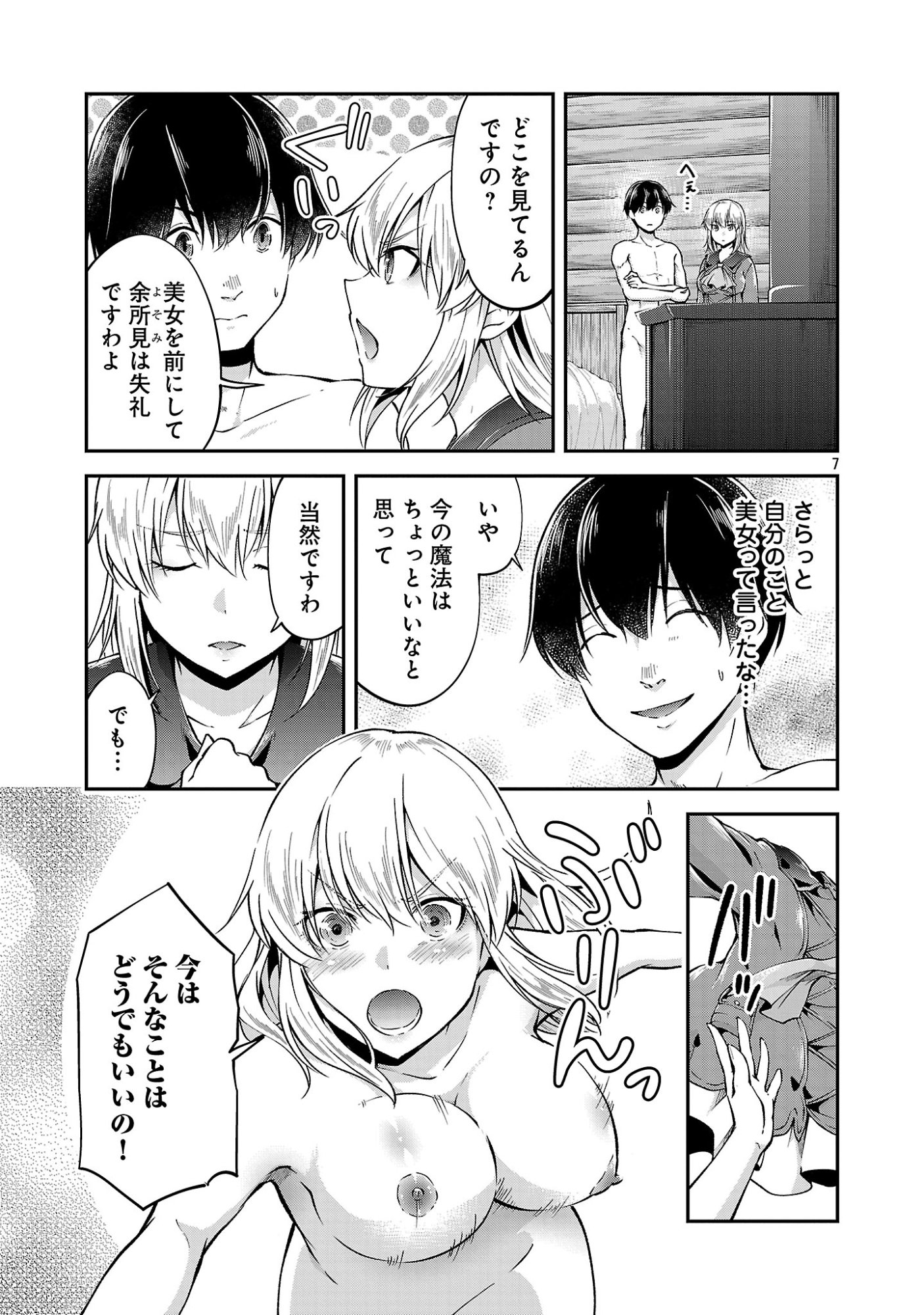 Ware ni Cheat o - Hazure Cheat no Shoukan Yuusha wa Isekai de Yukkuri Kurashitai - Chapter 72 - Page 9