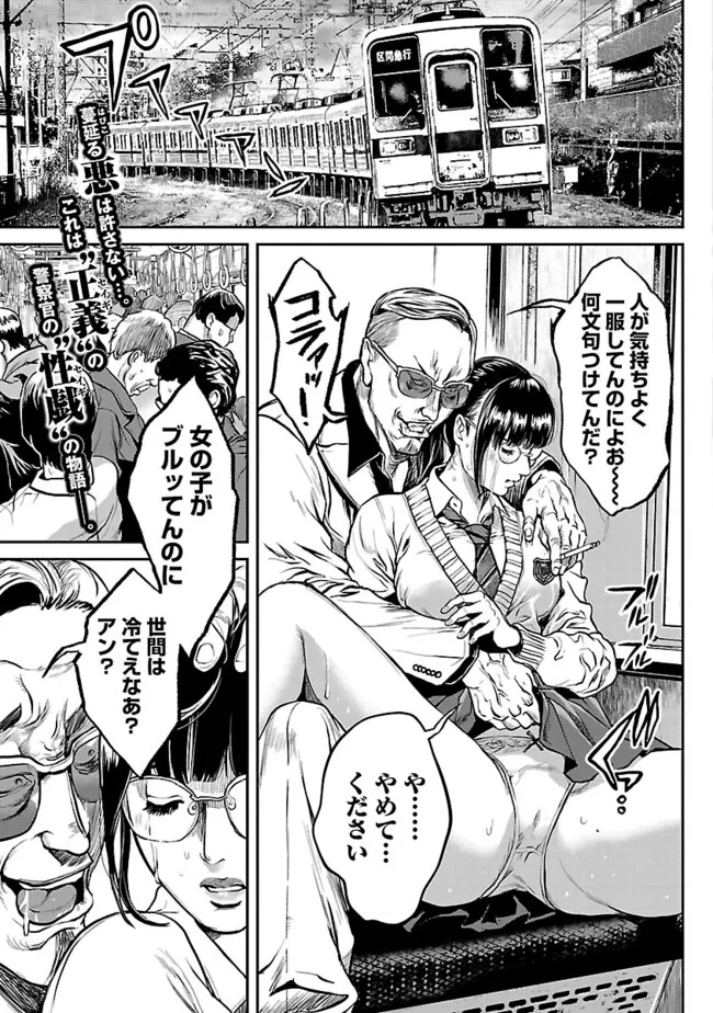 Waruhame - Maruhi Sennyuu Sousakan Agatha - Chapter 1.1 - Page 1