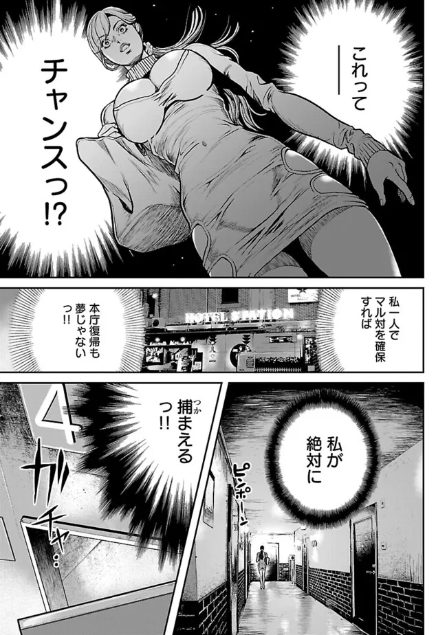 Waruhame - Maruhi Sennyuu Sousakan Agatha - Chapter 1.1 - Page 11