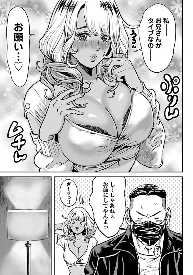 Waruhame - Maruhi Sennyuu Sousakan Agatha - Chapter 1.1 - Page 13