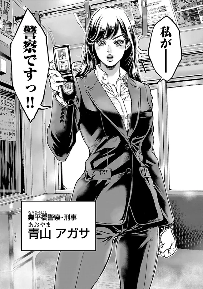 Waruhame - Maruhi Sennyuu Sousakan Agatha - Chapter 1.1 - Page 3