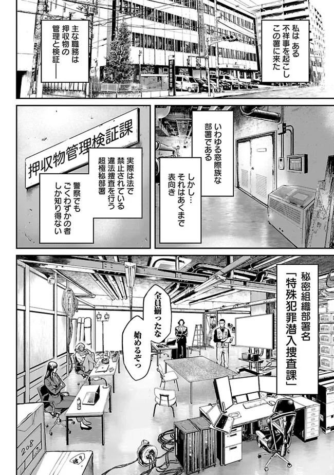 Waruhame - Maruhi Sennyuu Sousakan Agatha - Chapter 1.1 - Page 4