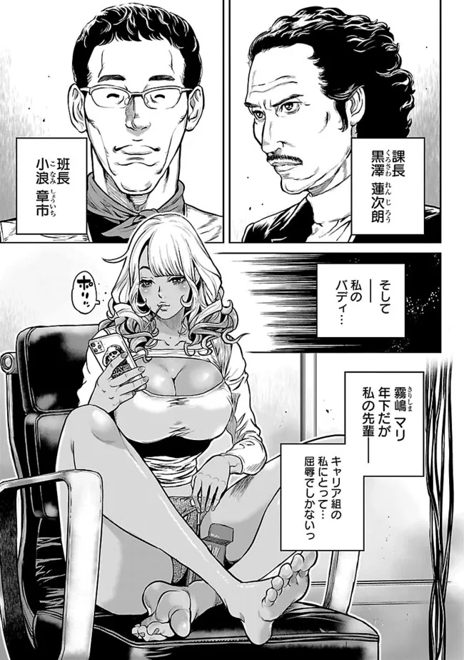 Waruhame - Maruhi Sennyuu Sousakan Agatha - Chapter 1.1 - Page 5