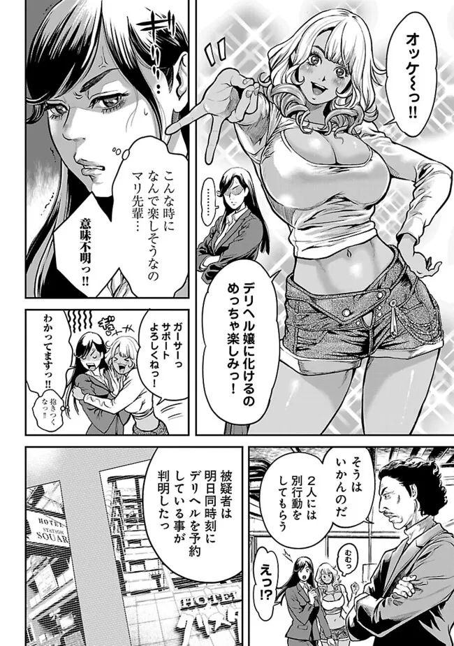 Waruhame - Maruhi Sennyuu Sousakan Agatha - Chapter 1.1 - Page 8