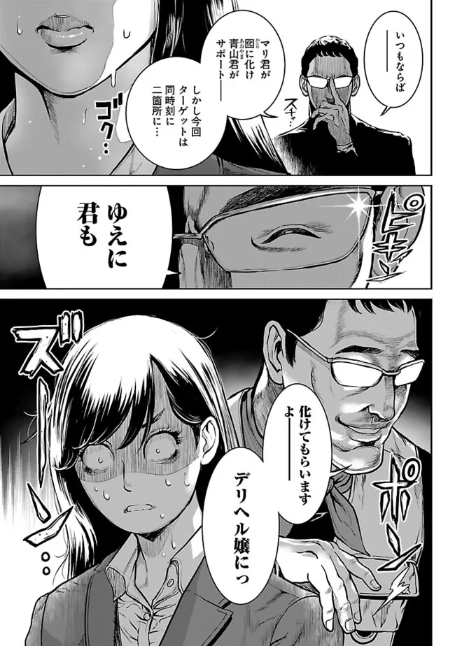 Waruhame - Maruhi Sennyuu Sousakan Agatha - Chapter 1.1 - Page 9