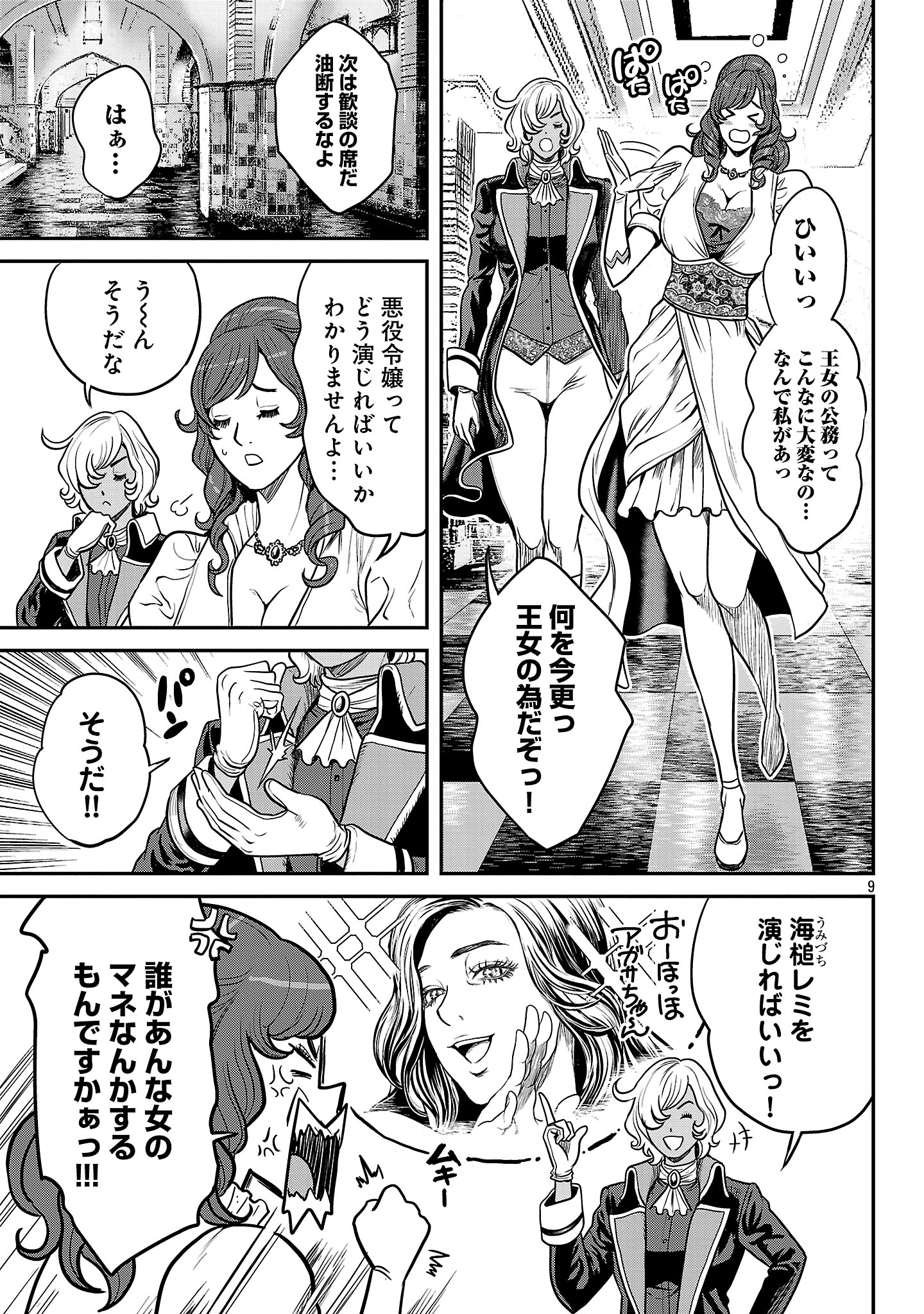 Waruhame - Maruhi Sennyuu Sousakan Agatha - Chapter 23.1 - Page 11