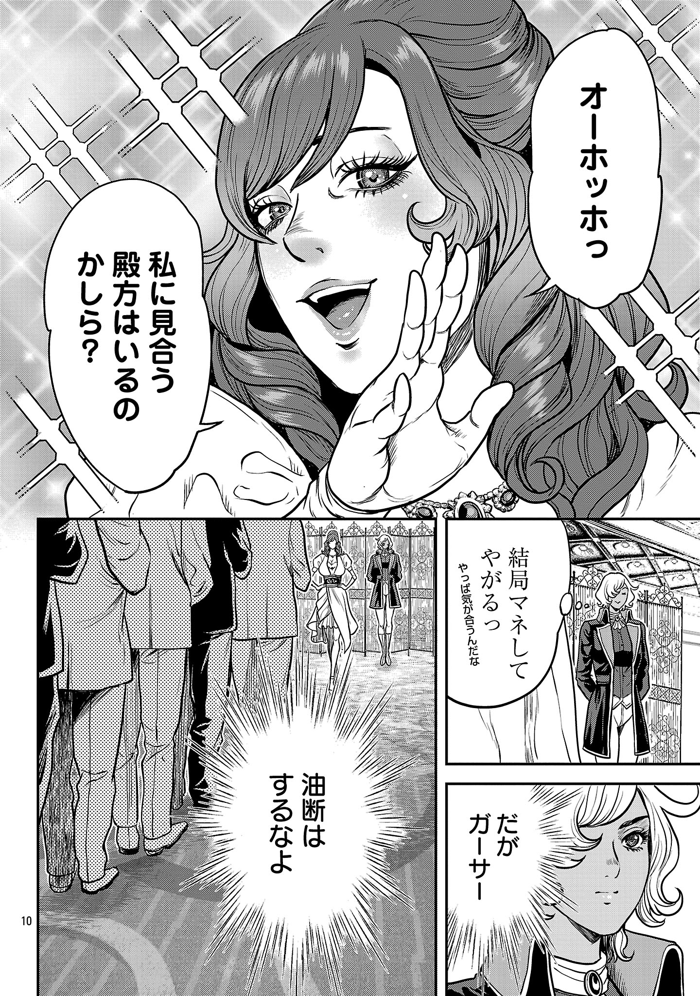 Waruhame - Maruhi Sennyuu Sousakan Agatha - Chapter 23.1 - Page 12