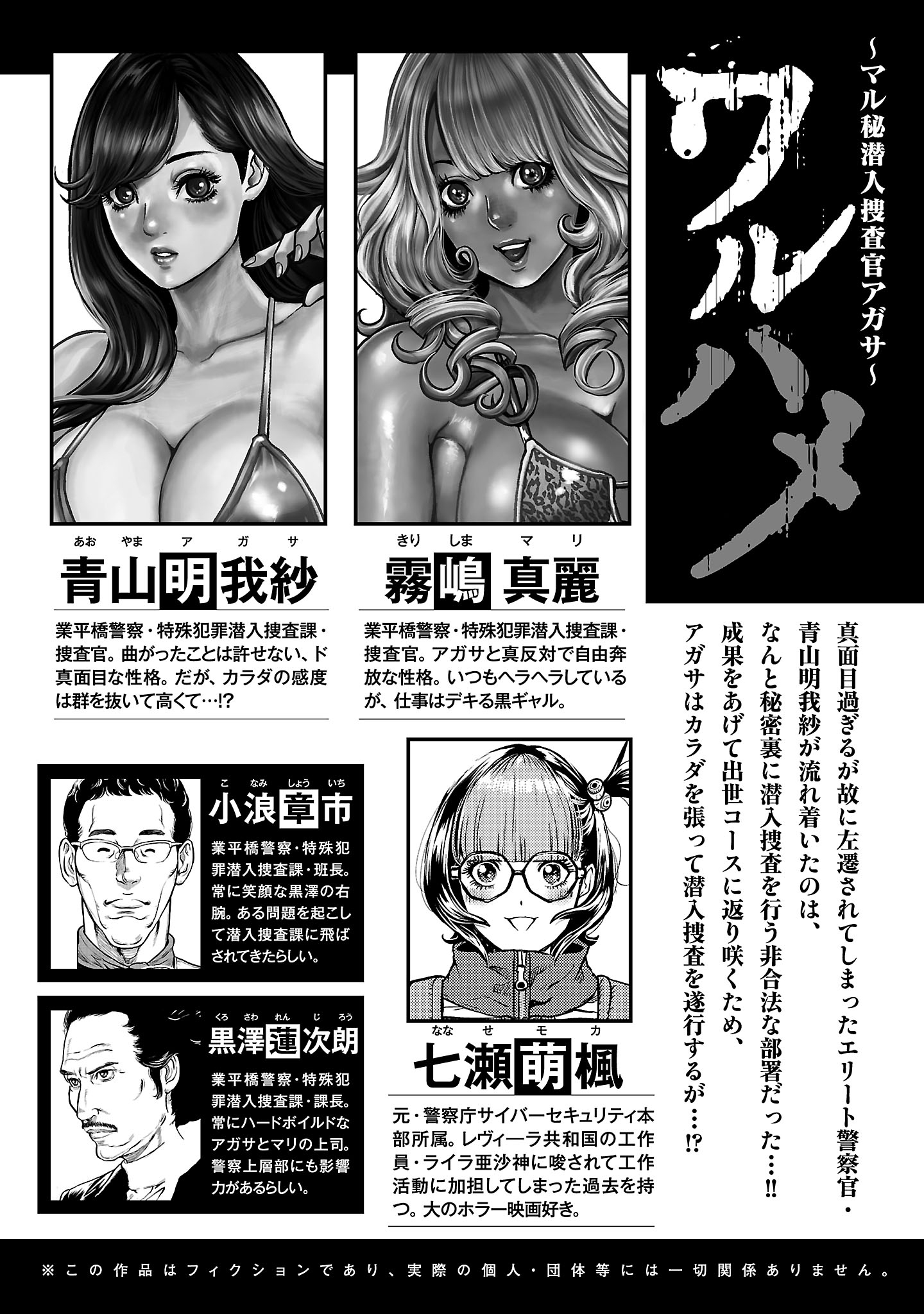 Waruhame - Maruhi Sennyuu Sousakan Agatha - Chapter 23.1 - Page 2