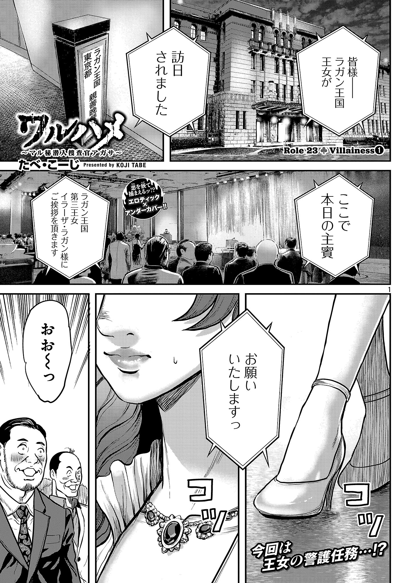 Waruhame - Maruhi Sennyuu Sousakan Agatha - Chapter 23.1 - Page 3