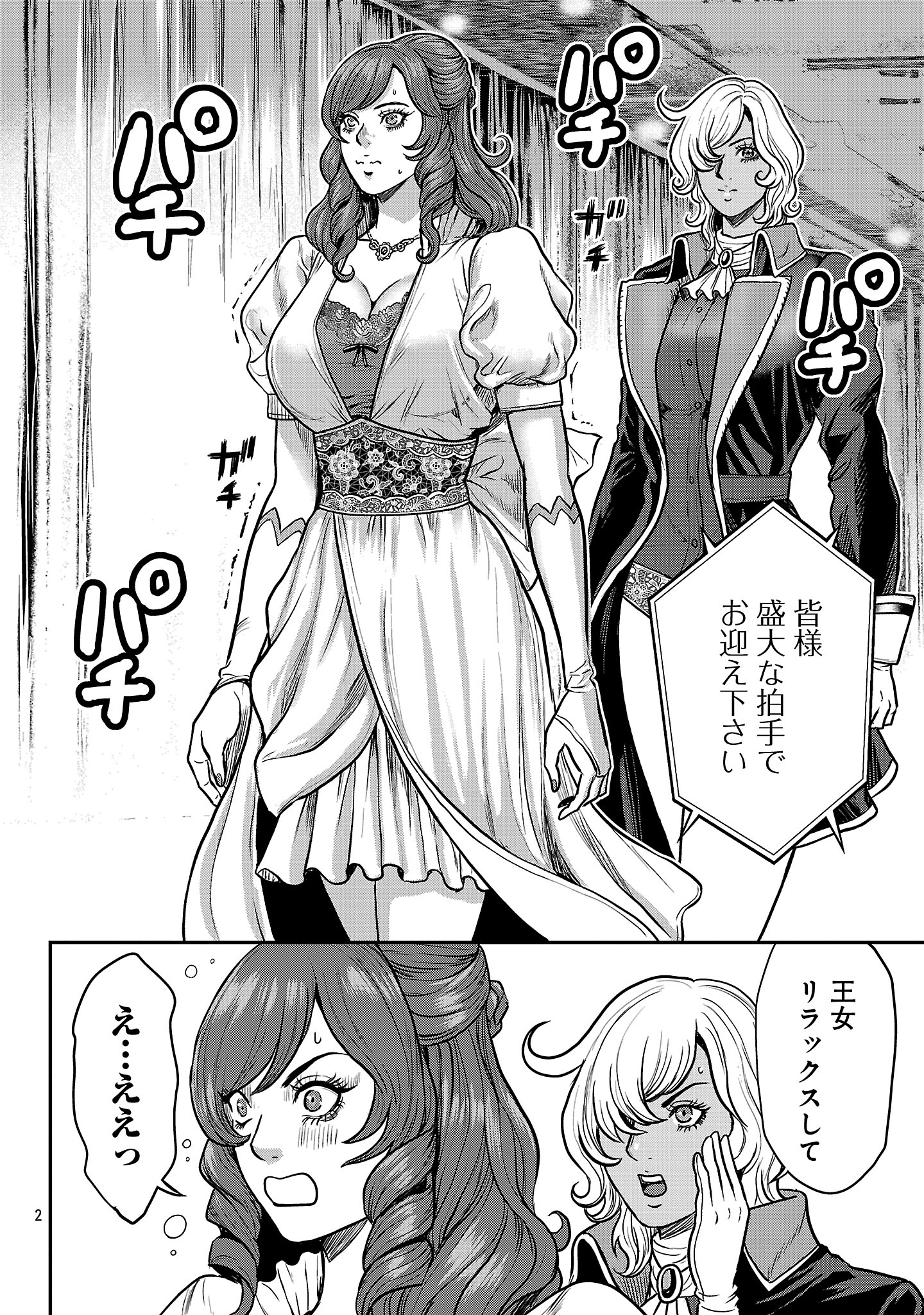 Waruhame - Maruhi Sennyuu Sousakan Agatha - Chapter 23.1 - Page 4