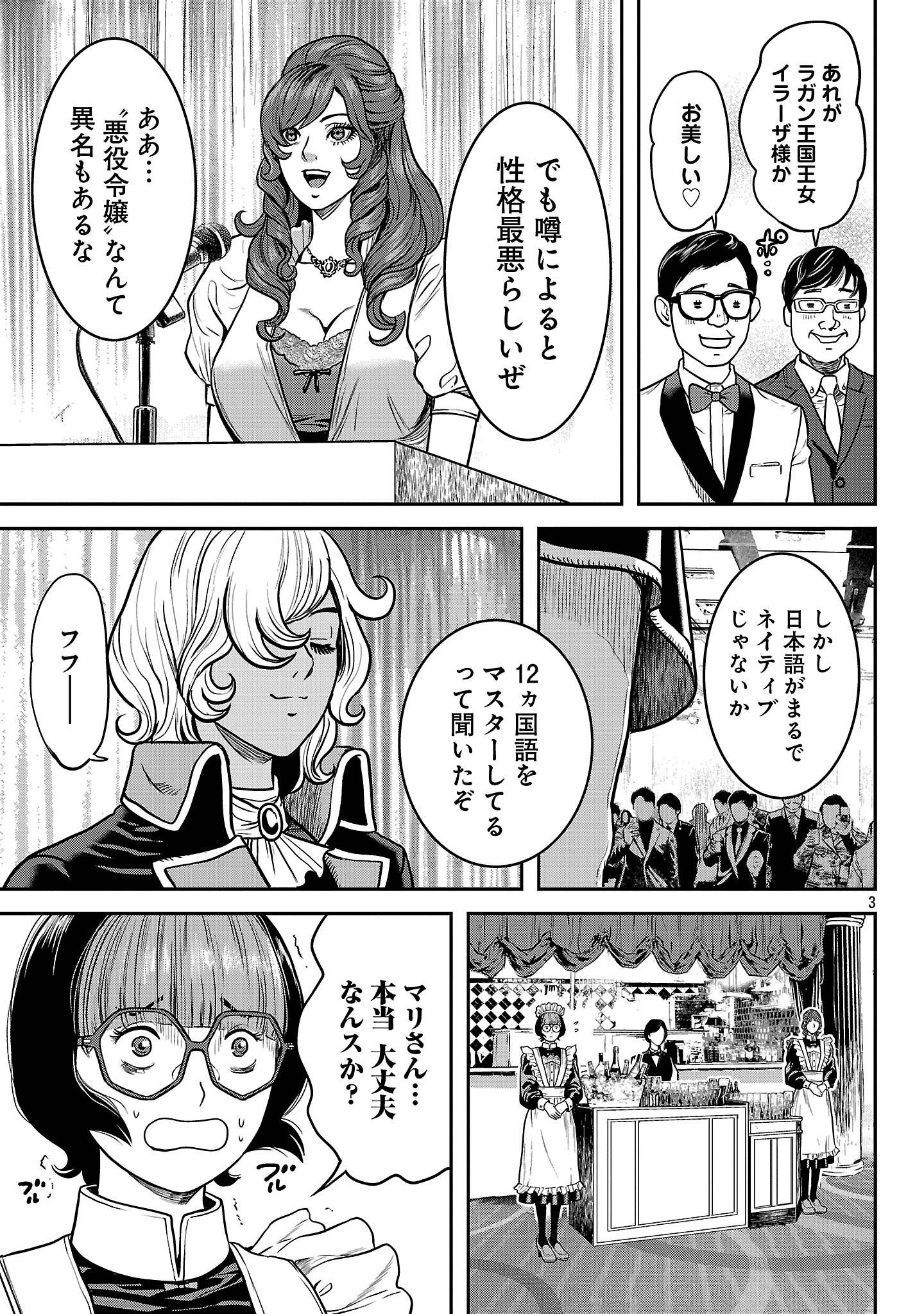 Waruhame - Maruhi Sennyuu Sousakan Agatha - Chapter 23.1 - Page 5