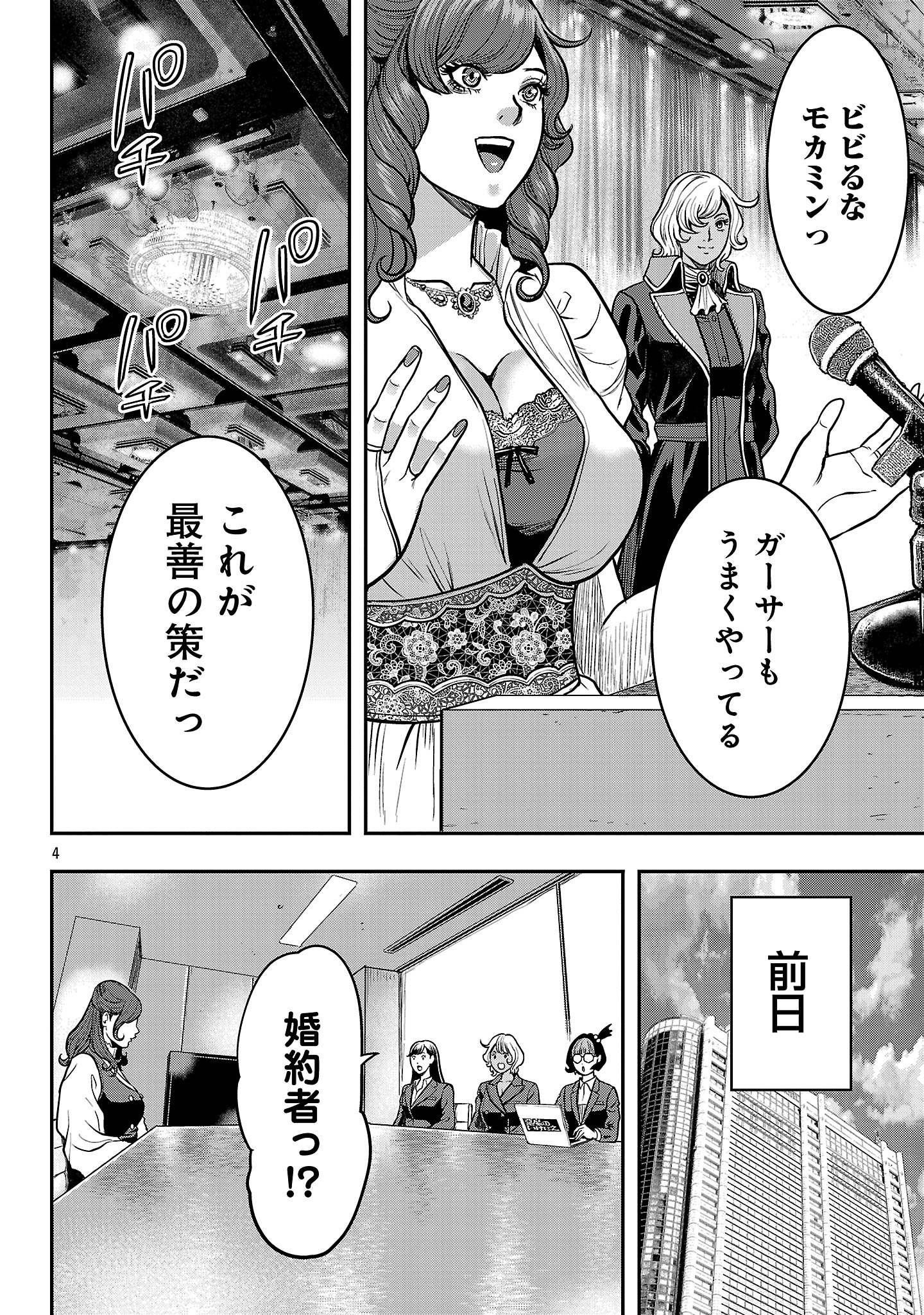 Waruhame - Maruhi Sennyuu Sousakan Agatha - Chapter 23.1 - Page 6