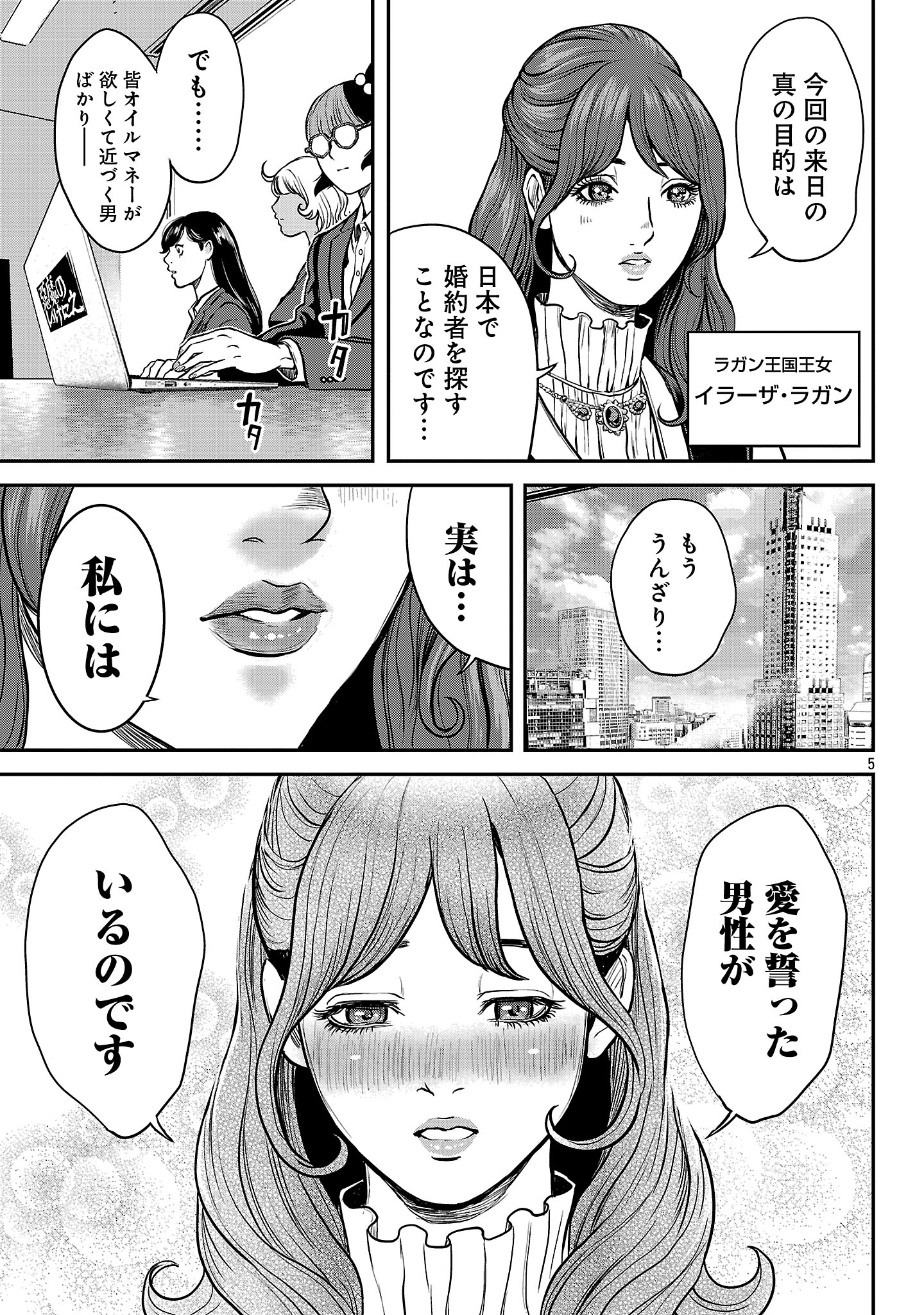 Waruhame - Maruhi Sennyuu Sousakan Agatha - Chapter 23.1 - Page 7