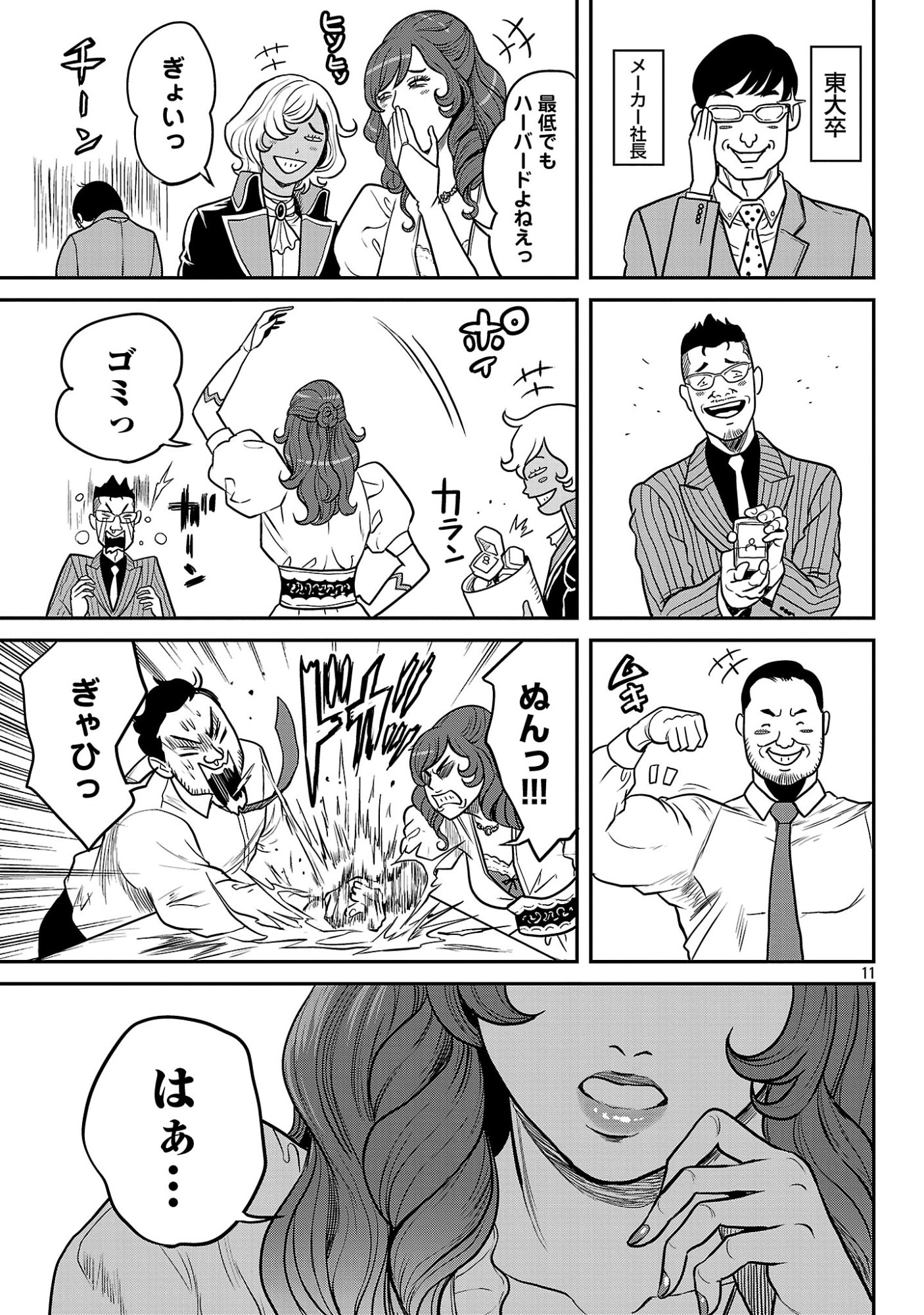 Waruhame - Maruhi Sennyuu Sousakan Agatha - Chapter 23.2 - Page 1