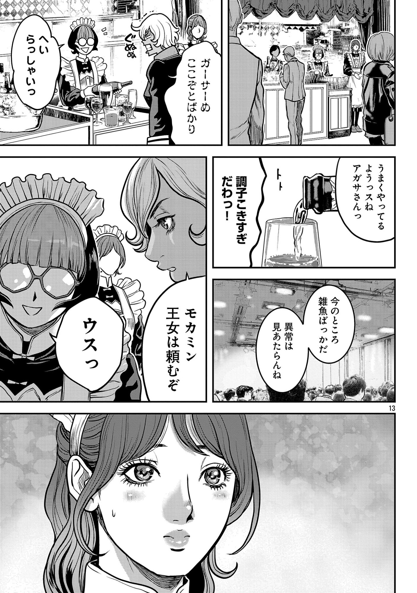 Waruhame - Maruhi Sennyuu Sousakan Agatha - Chapter 23.2 - Page 3