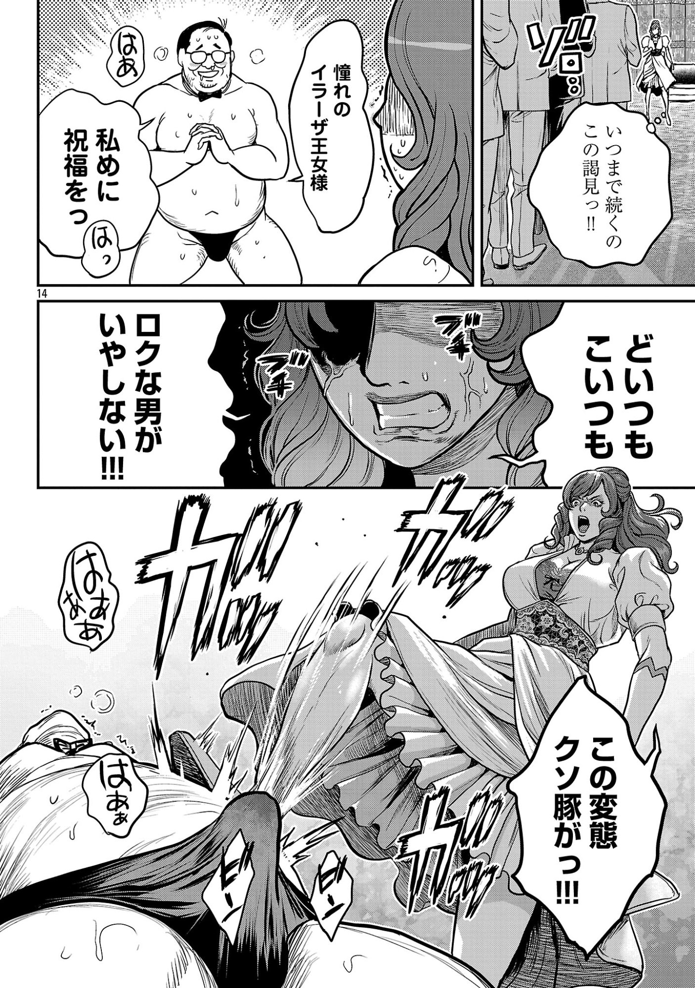 Waruhame - Maruhi Sennyuu Sousakan Agatha - Chapter 23.2 - Page 4