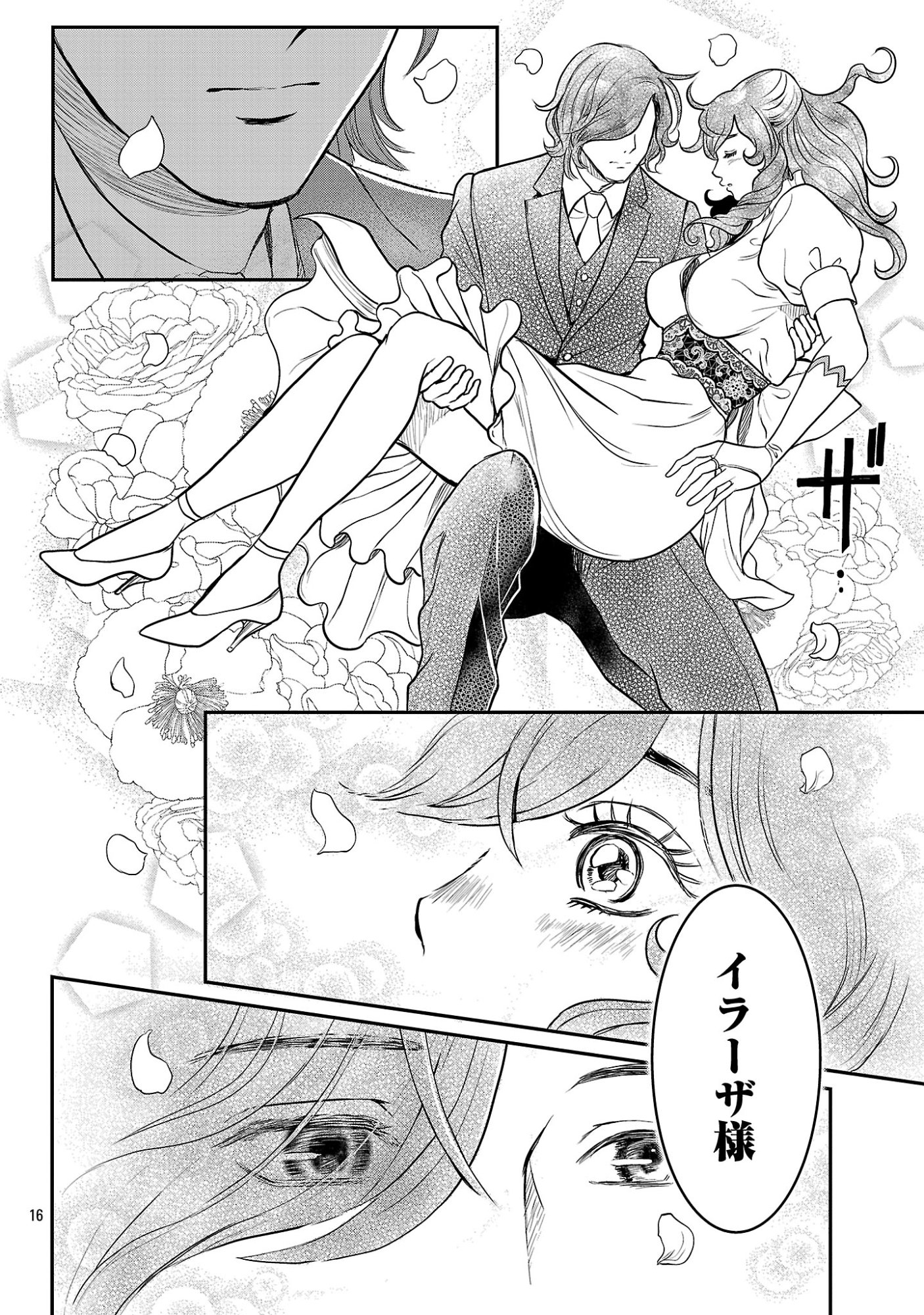 Waruhame - Maruhi Sennyuu Sousakan Agatha - Chapter 23.2 - Page 6