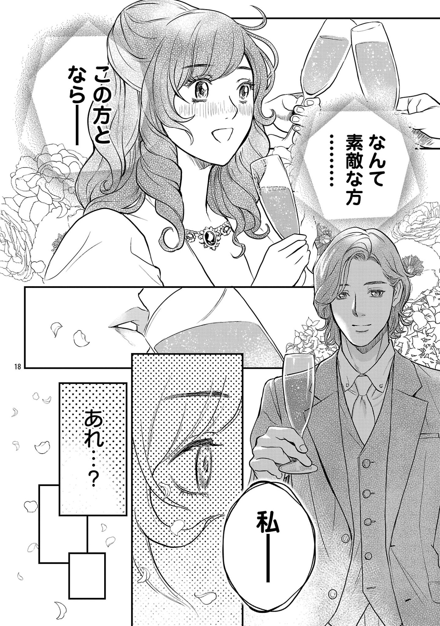 Waruhame - Maruhi Sennyuu Sousakan Agatha - Chapter 23.2 - Page 8