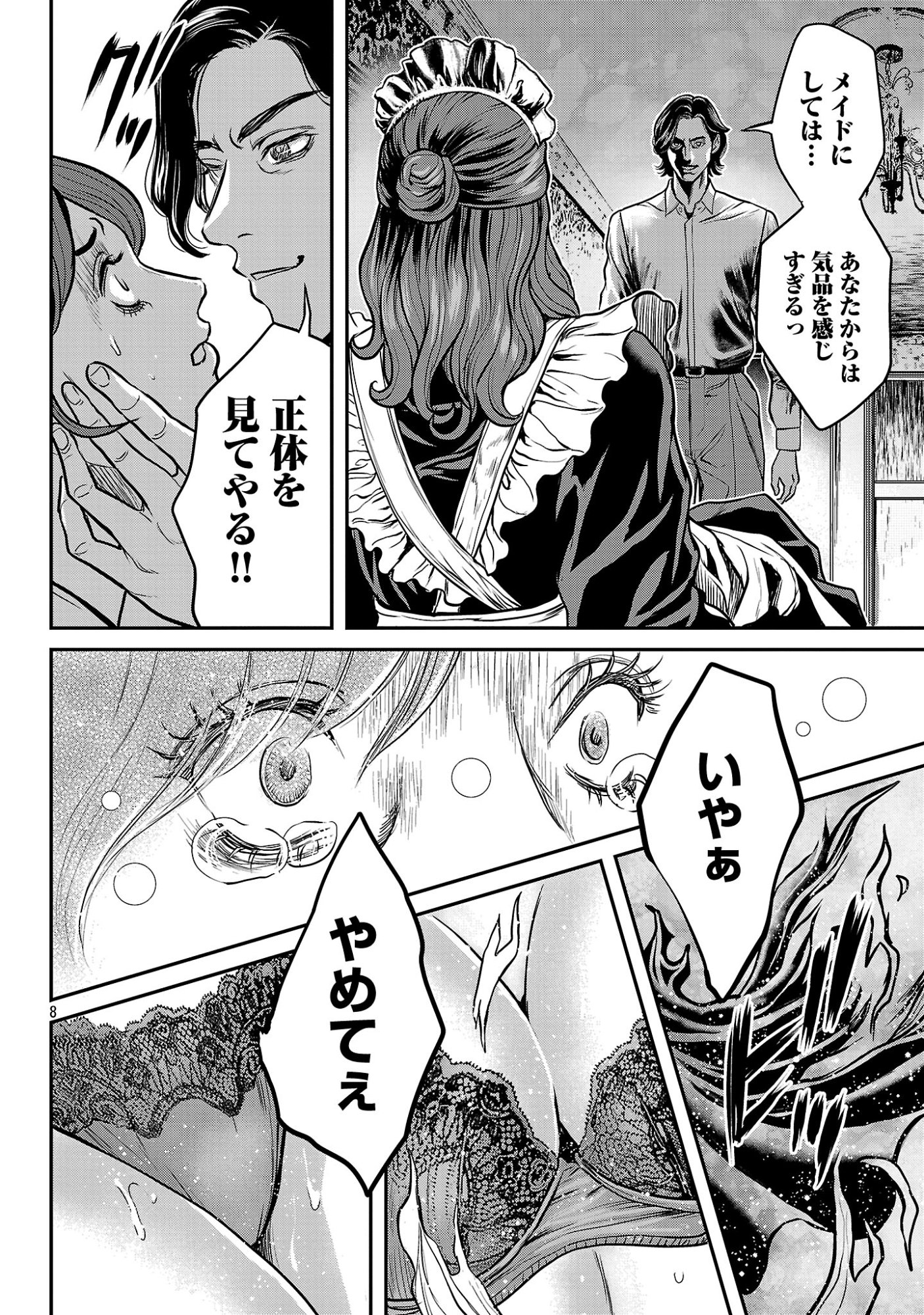 Waruhame - Maruhi Sennyuu Sousakan Agatha - Chapter 24.1 - Page 10