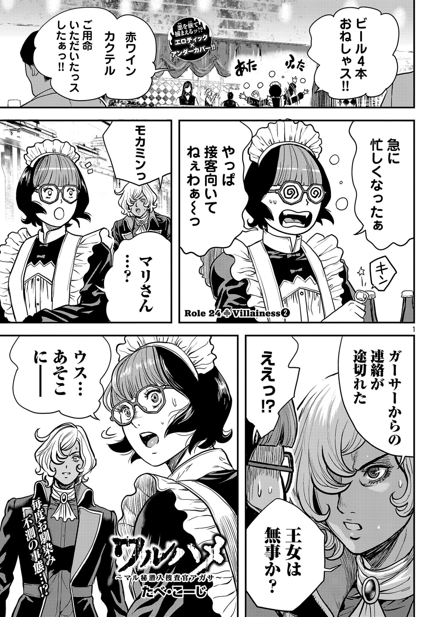 Waruhame - Maruhi Sennyuu Sousakan Agatha - Chapter 24.1 - Page 3