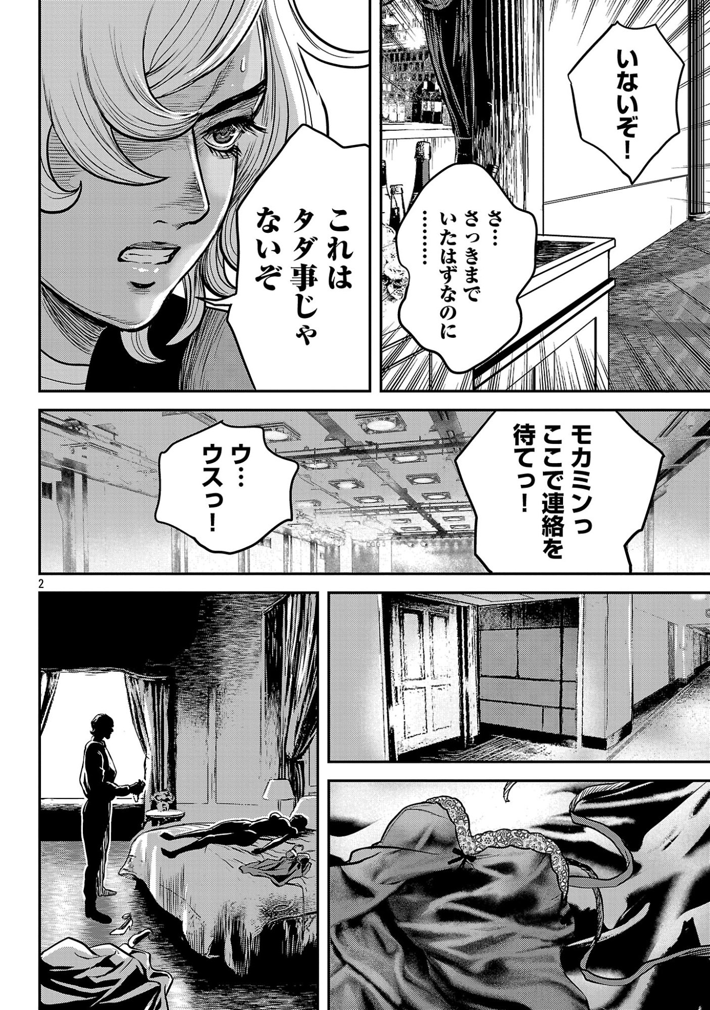 Waruhame - Maruhi Sennyuu Sousakan Agatha - Chapter 24.1 - Page 4