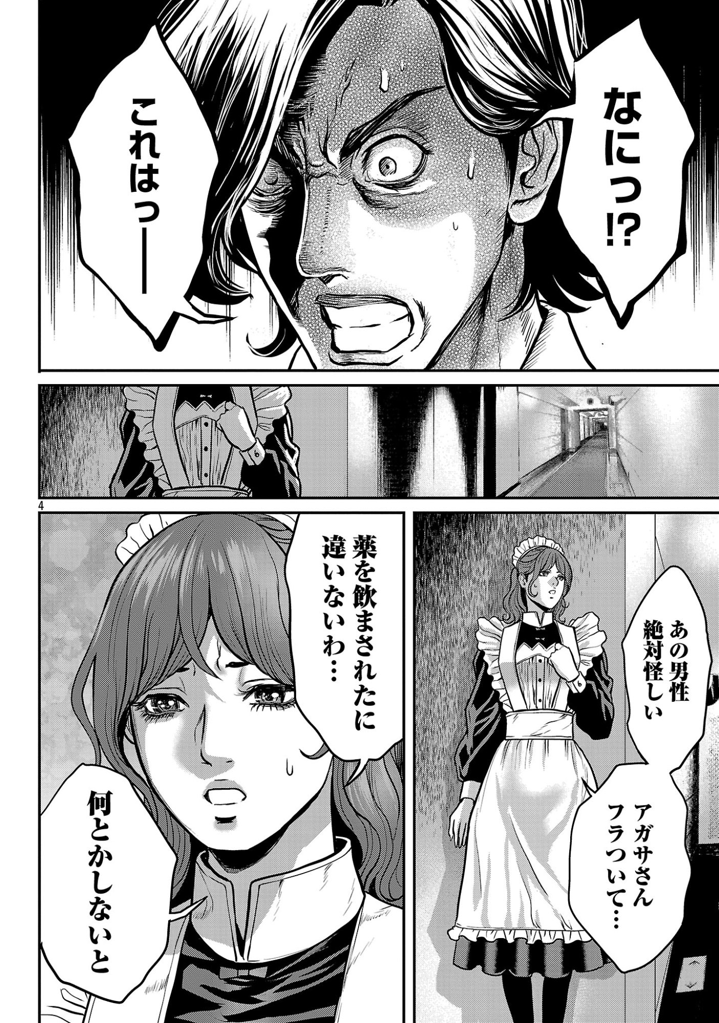 Waruhame - Maruhi Sennyuu Sousakan Agatha - Chapter 24.1 - Page 6