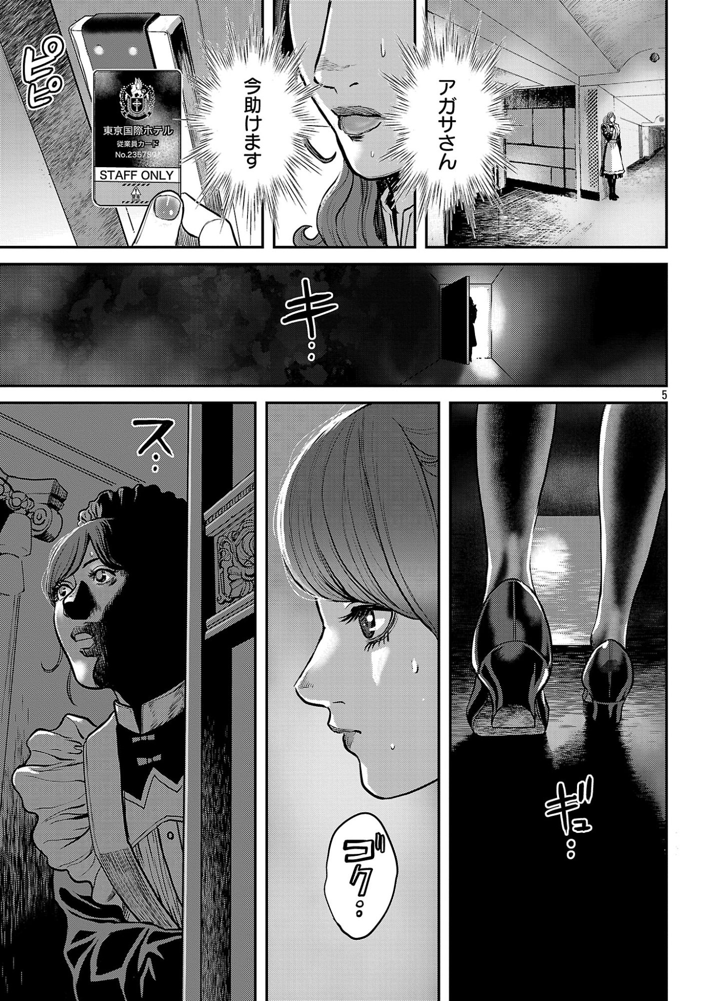 Waruhame - Maruhi Sennyuu Sousakan Agatha - Chapter 24.1 - Page 7