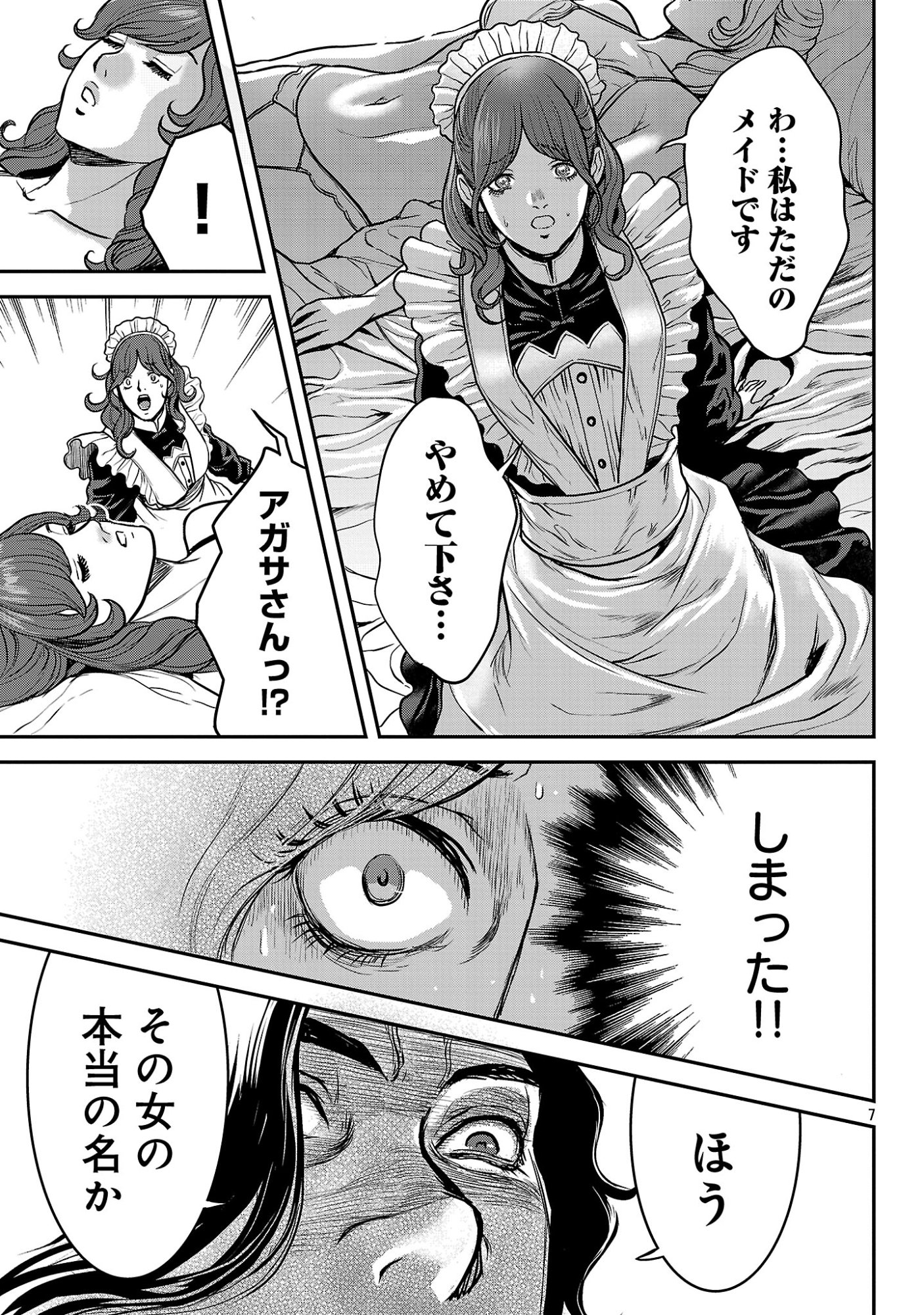 Waruhame - Maruhi Sennyuu Sousakan Agatha - Chapter 24.1 - Page 9