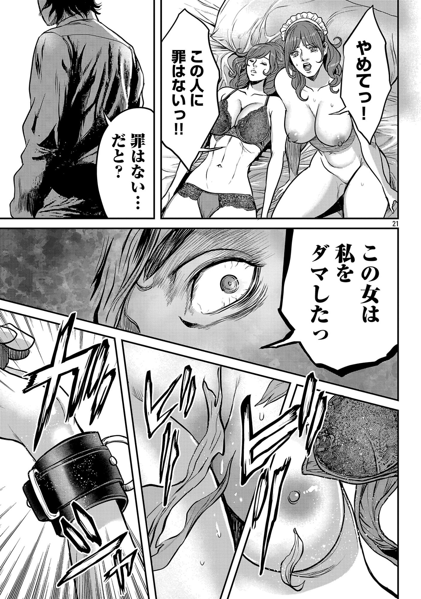 Waruhame - Maruhi Sennyuu Sousakan Agatha - Chapter 24.2 - Page 11