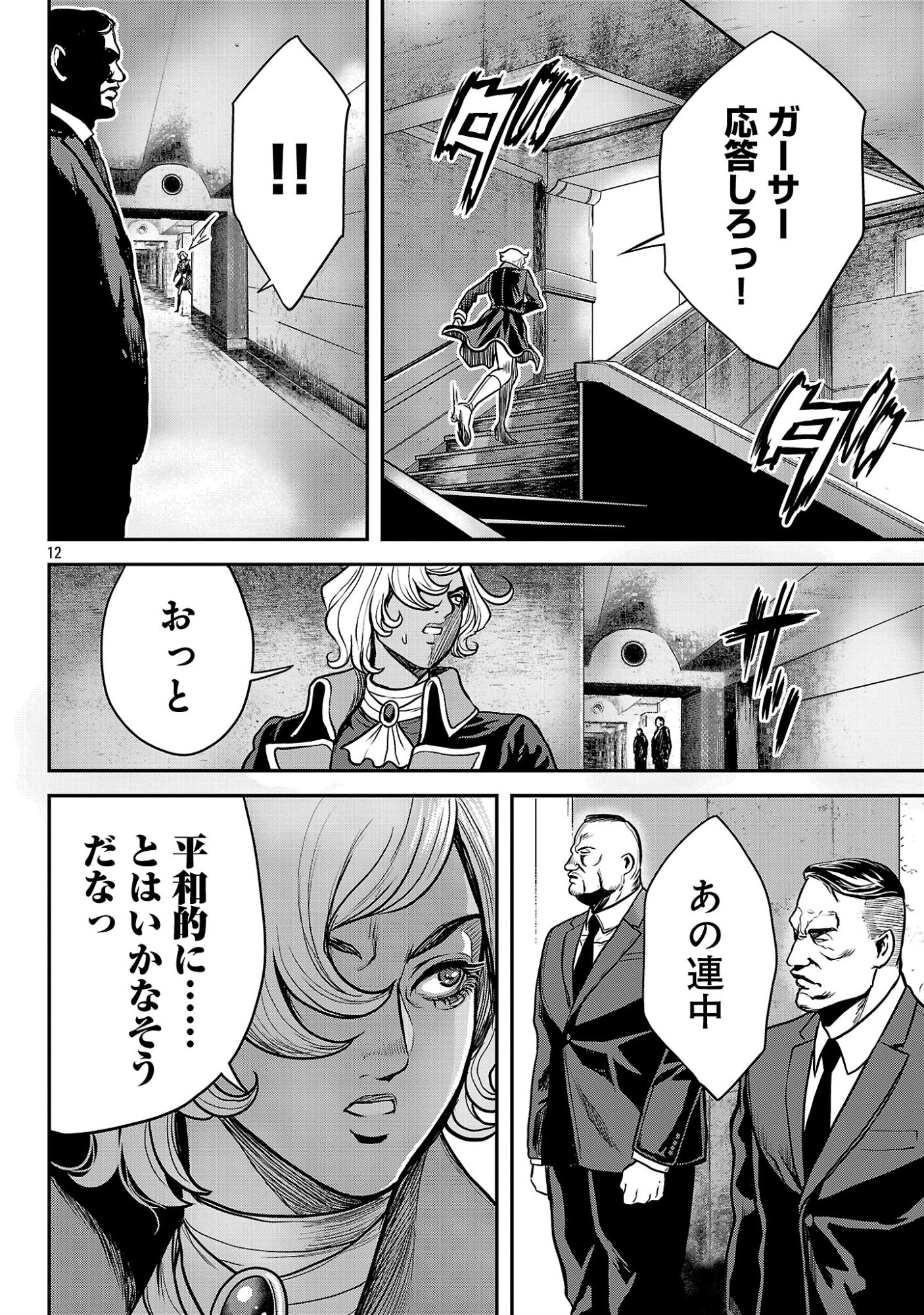 Waruhame - Maruhi Sennyuu Sousakan Agatha - Chapter 24.2 - Page 2