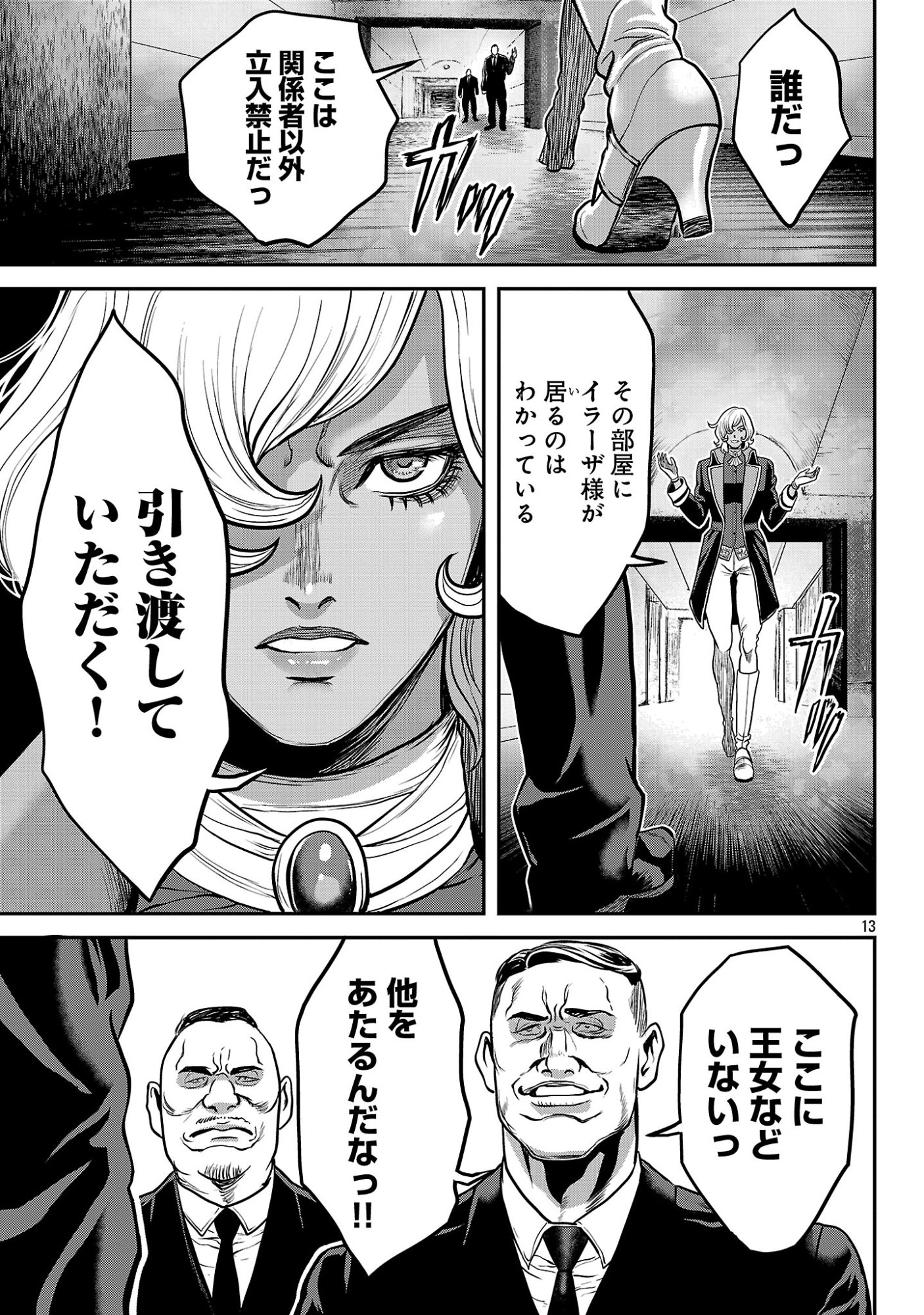 Waruhame - Maruhi Sennyuu Sousakan Agatha - Chapter 24.2 - Page 3