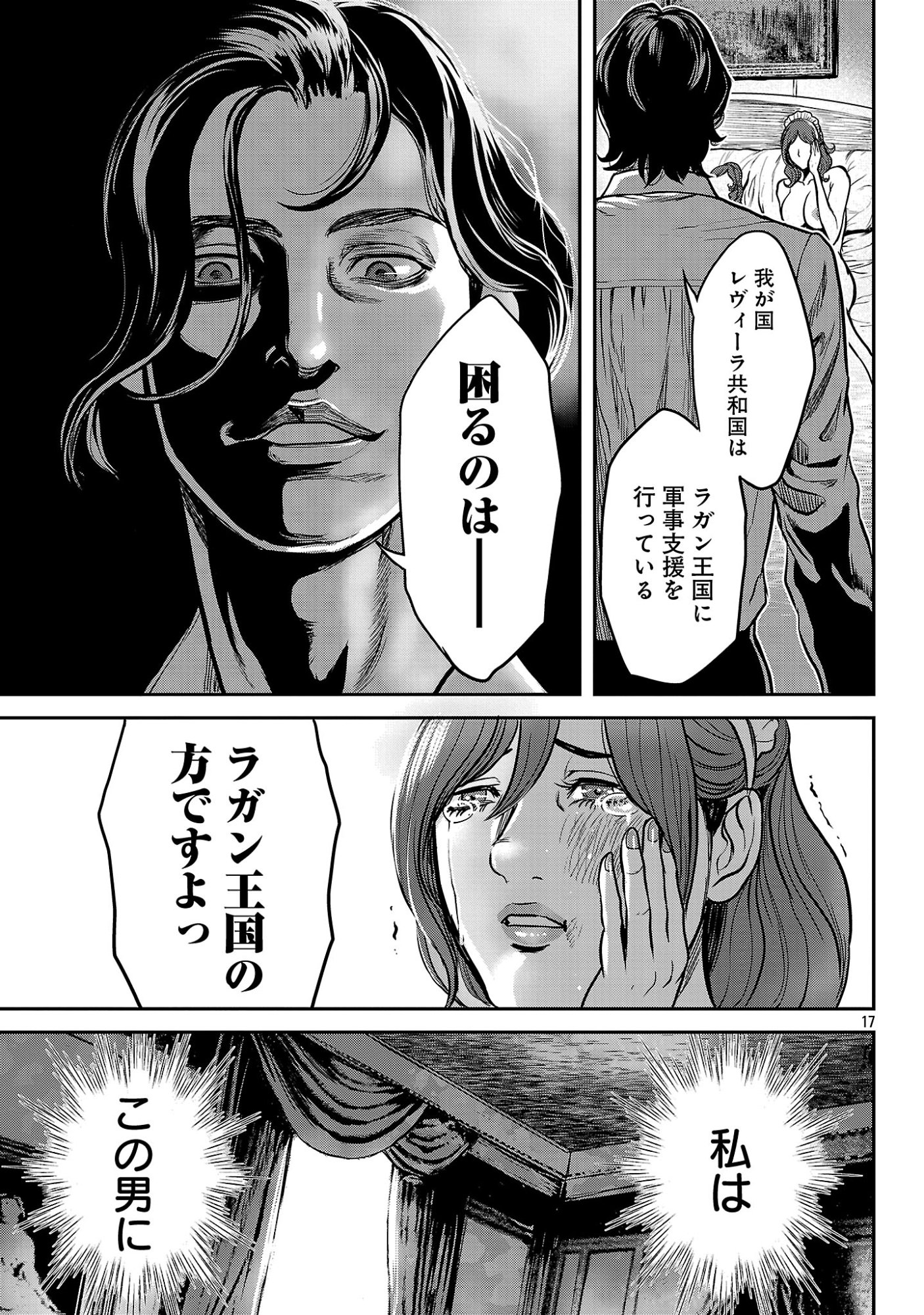 Waruhame - Maruhi Sennyuu Sousakan Agatha - Chapter 24.2 - Page 7