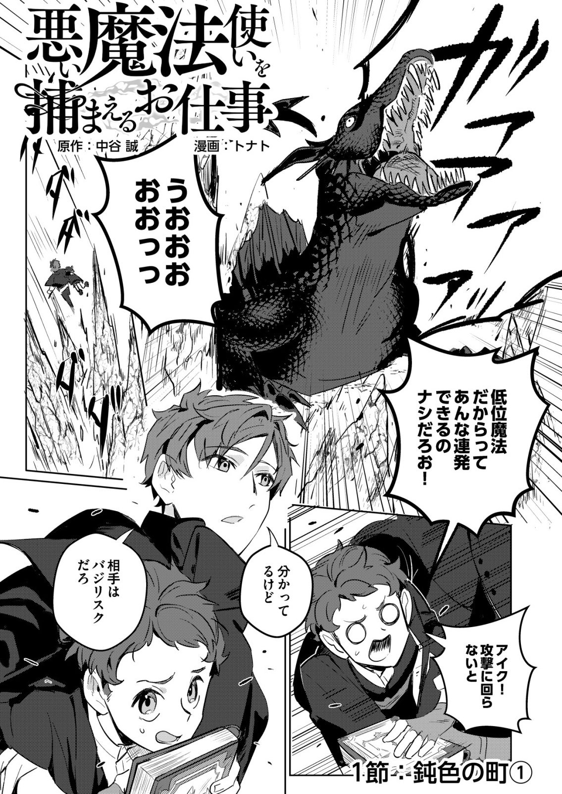 Warui Mahoutsukai wo Tsukameru Oshigoto - Chapter 1 - Page 1